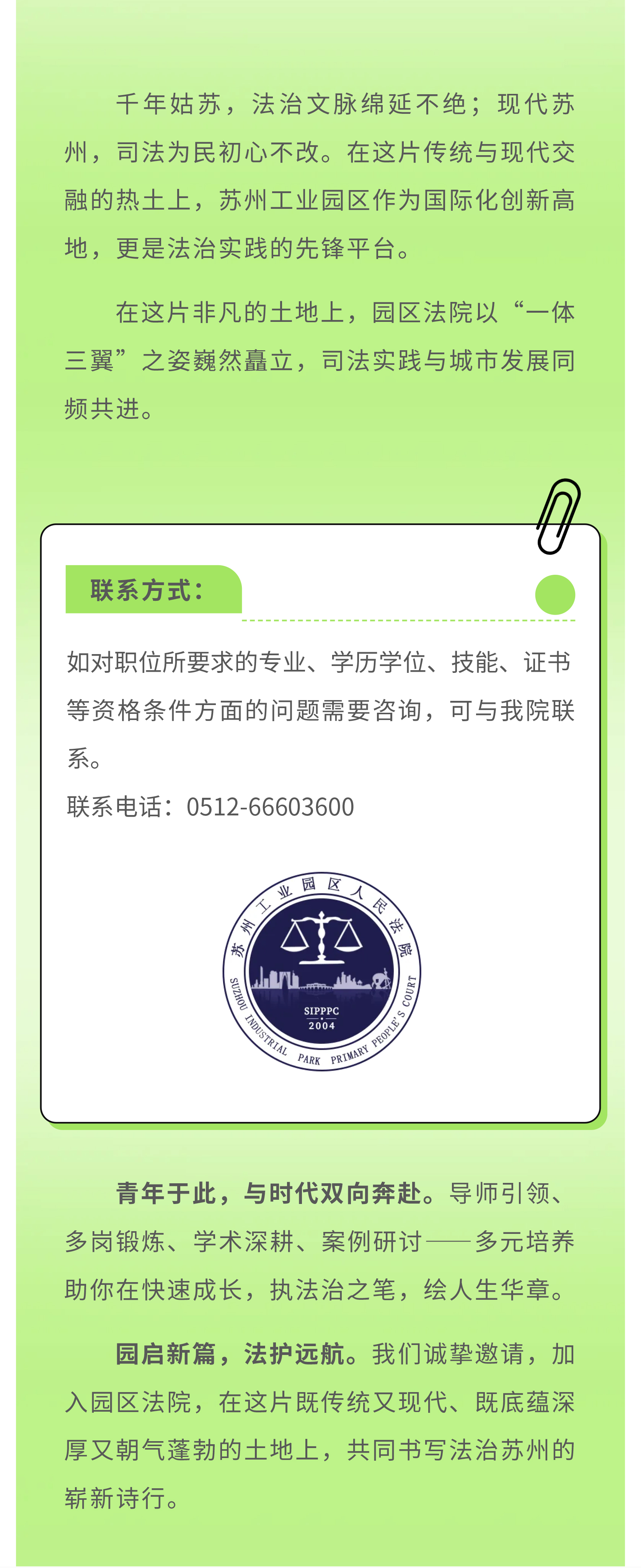 公务员招录!“园”梦苏城,“法”航新篇