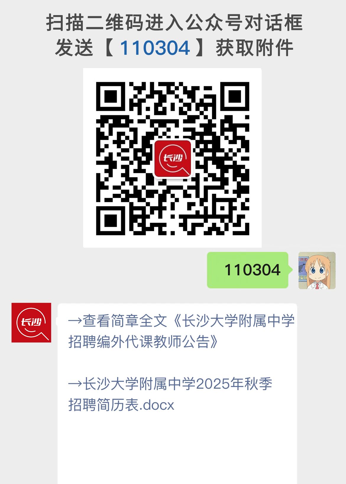 长沙大学附属中学招聘编外代课教师公告