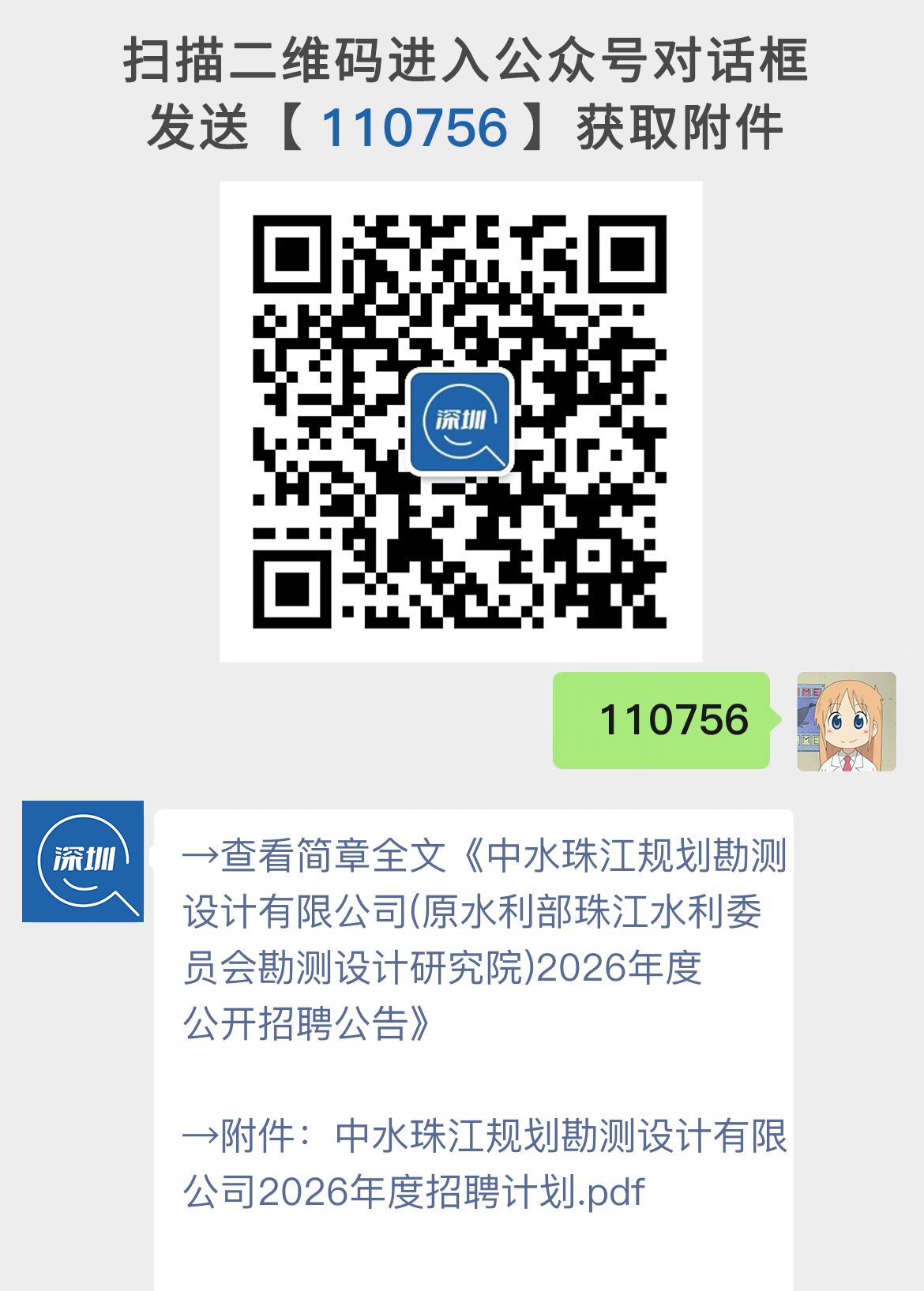 中水珠江规划勘测设计有限公司(原水利部珠江水利委员会勘测设计研究院)2026年度公开招聘公告