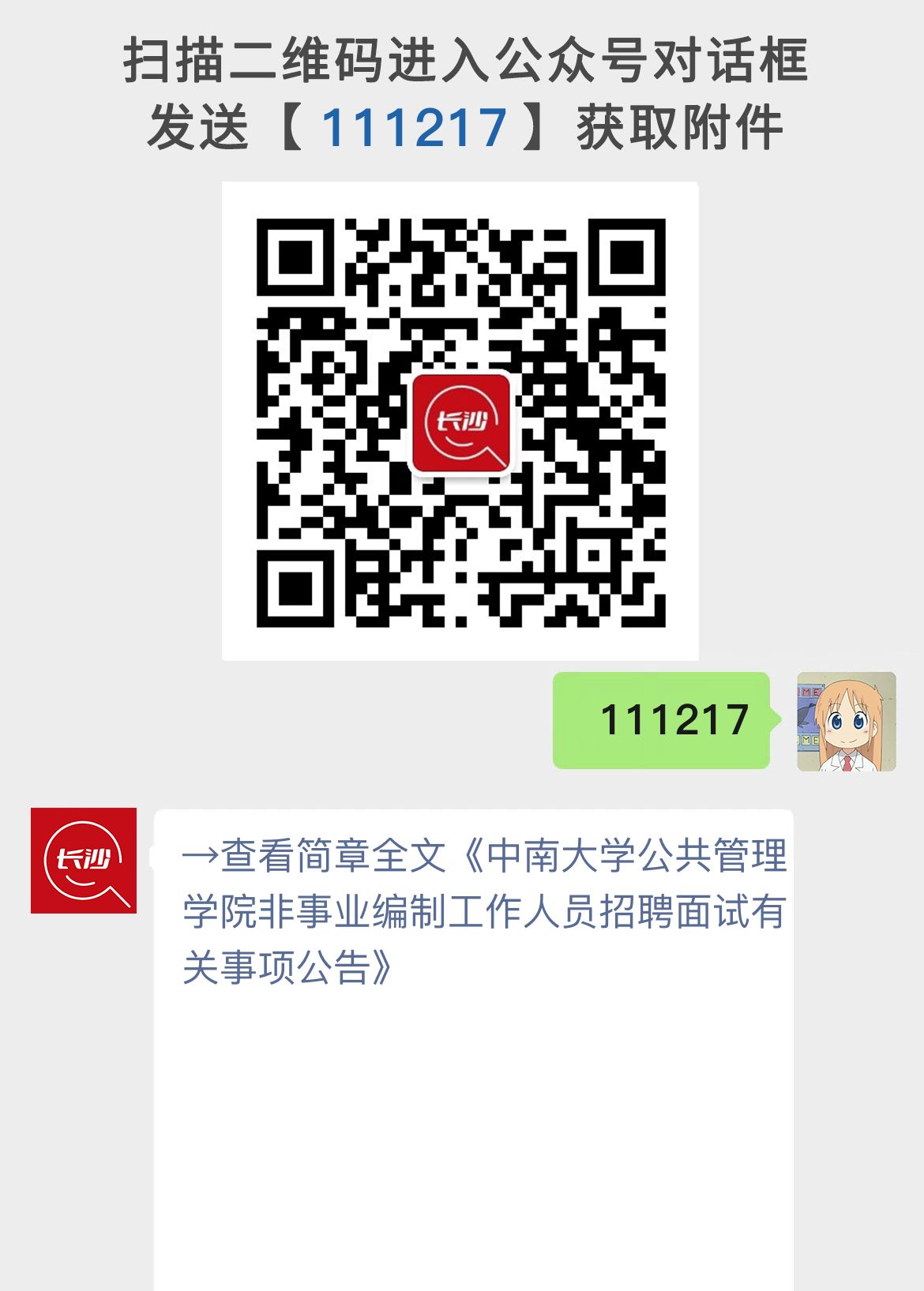 中南大学公共管理学院非事业编制工作人员招聘面试有关事项公告