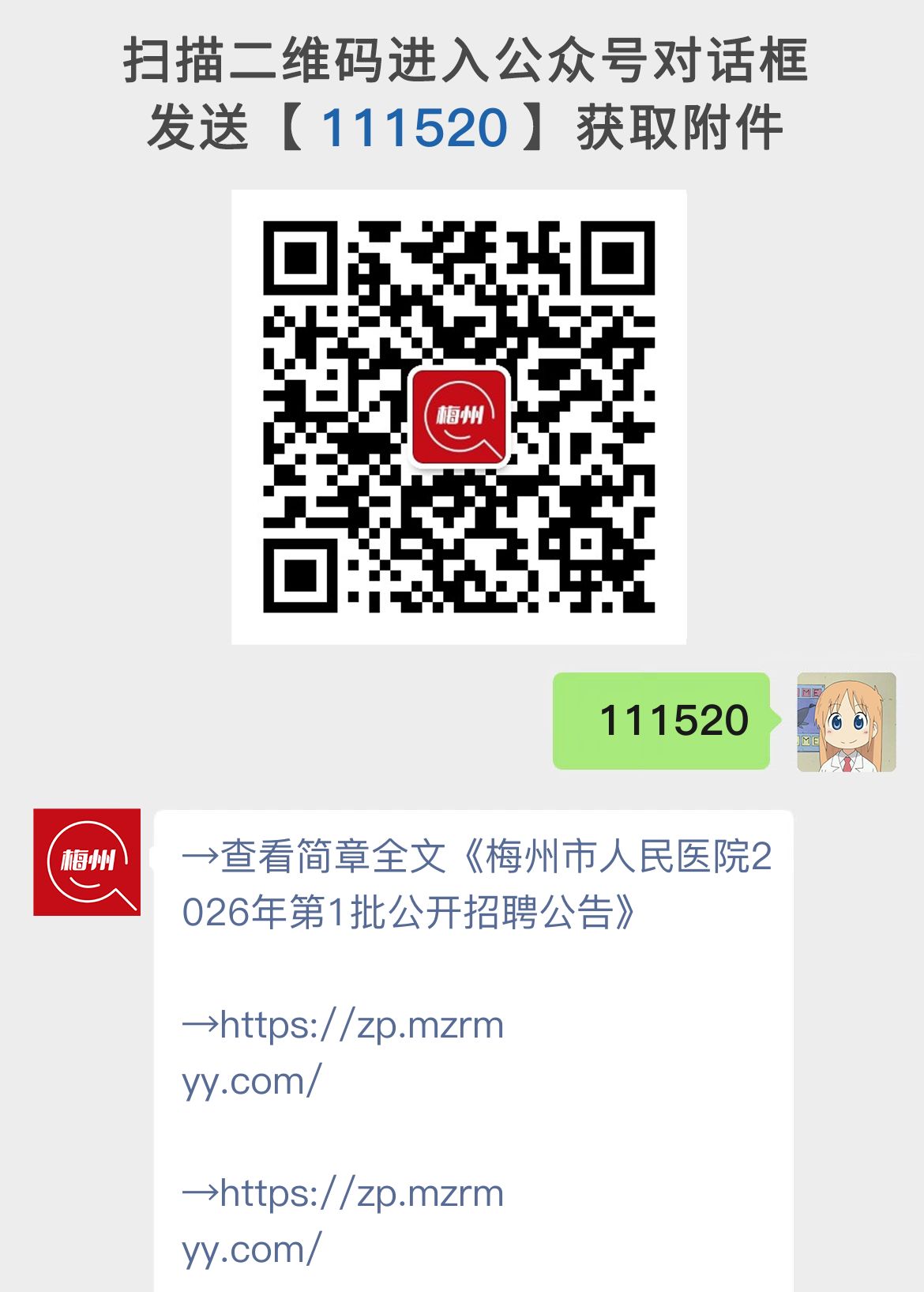 梅州市人民医院2026年第1批公开招聘公告