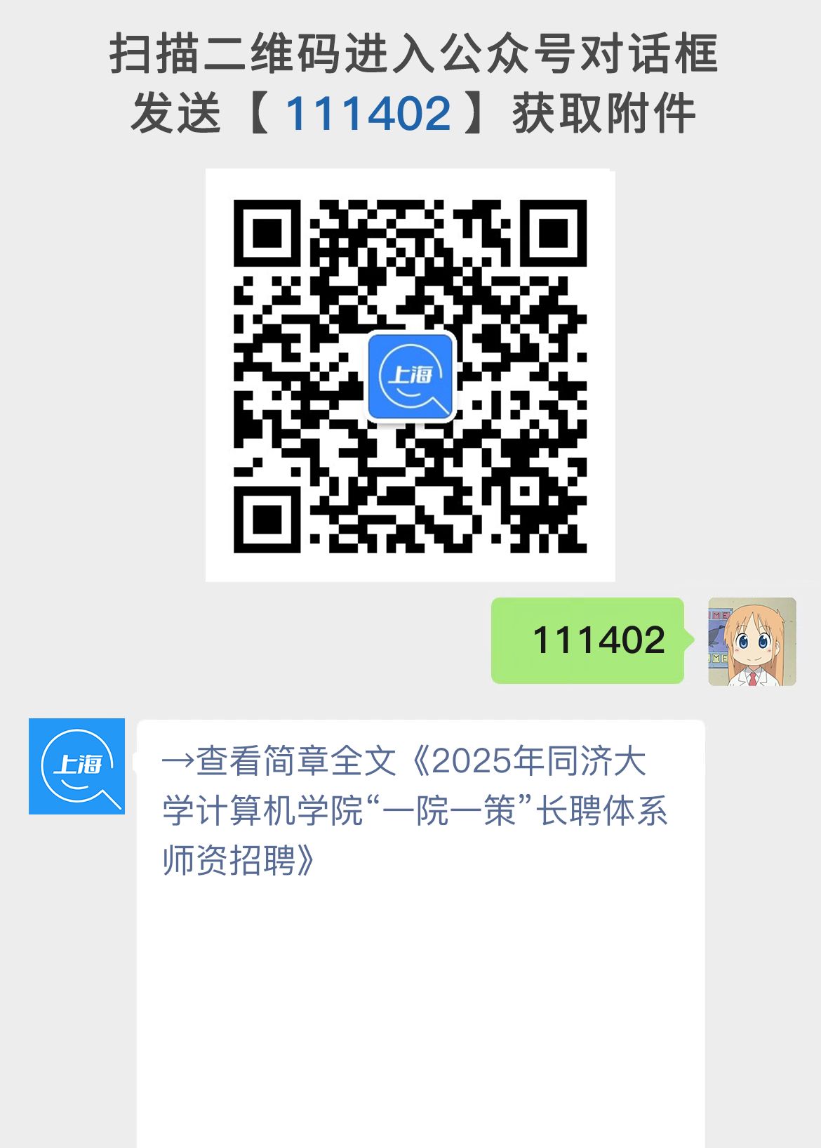 2025年同济大学计算机学院“一院一策”长聘体系师资招聘