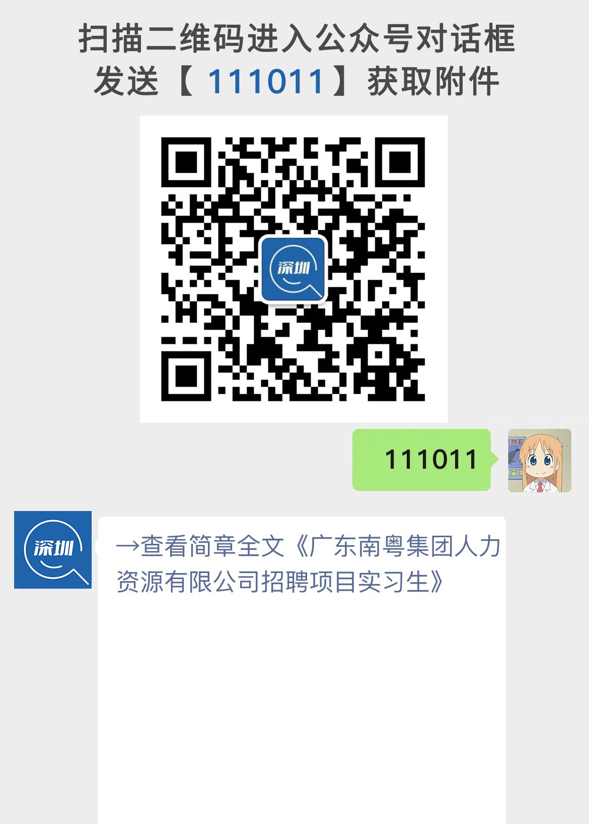 广东南粤集团人力资源有限公司招聘项目实习生