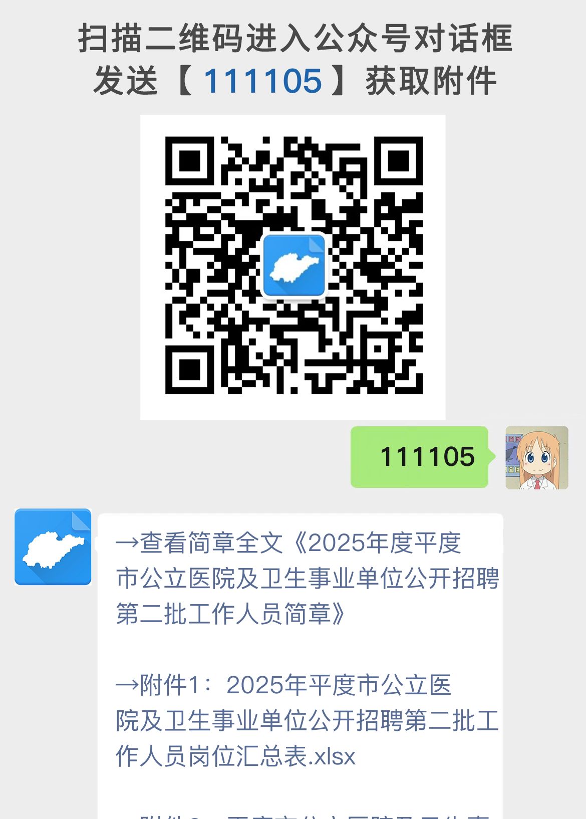 2025年度平度市公立医院及卫生事业单位公开招聘第二批工作人员简章
