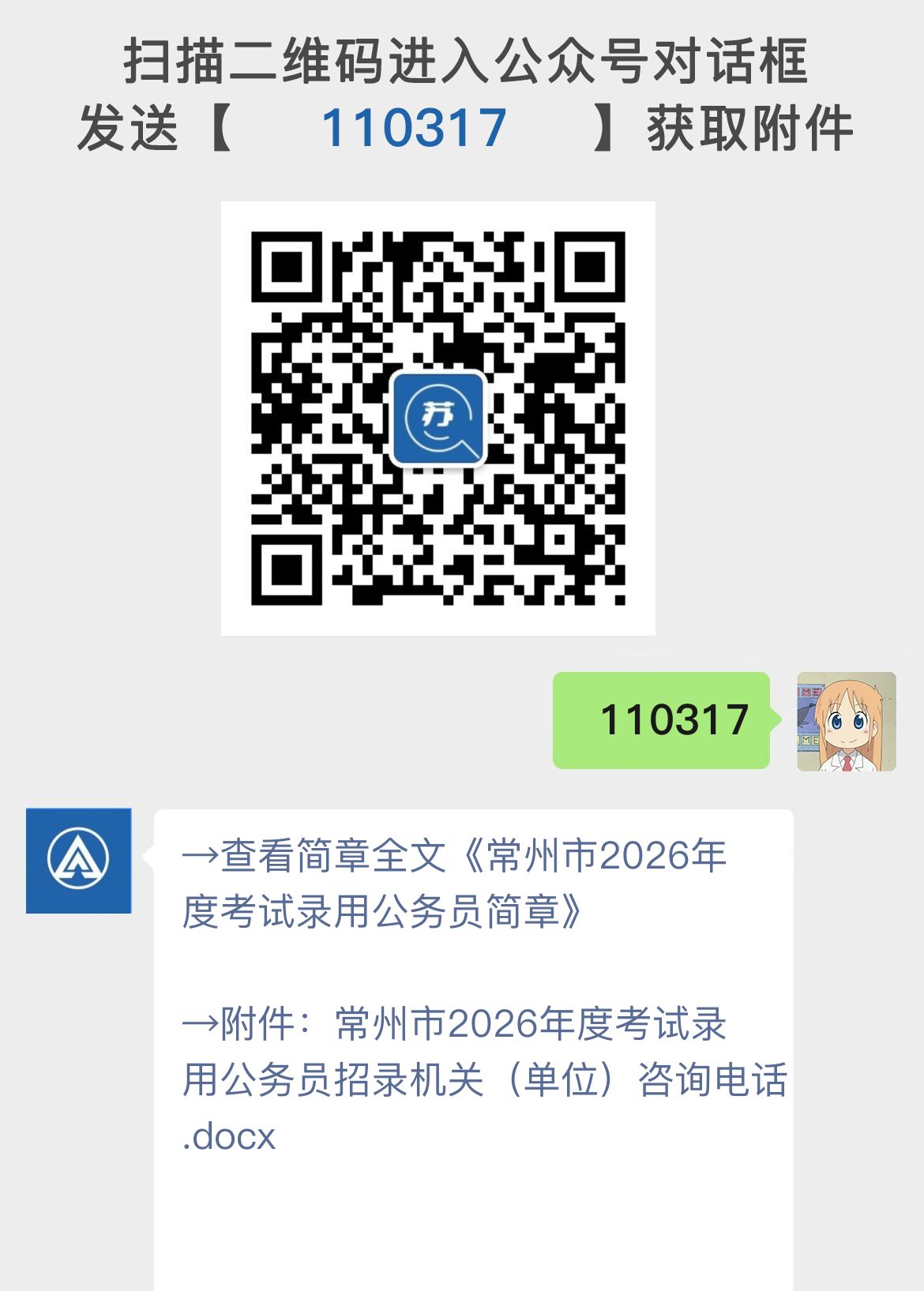 常州市2026年度考试录用公务员简章