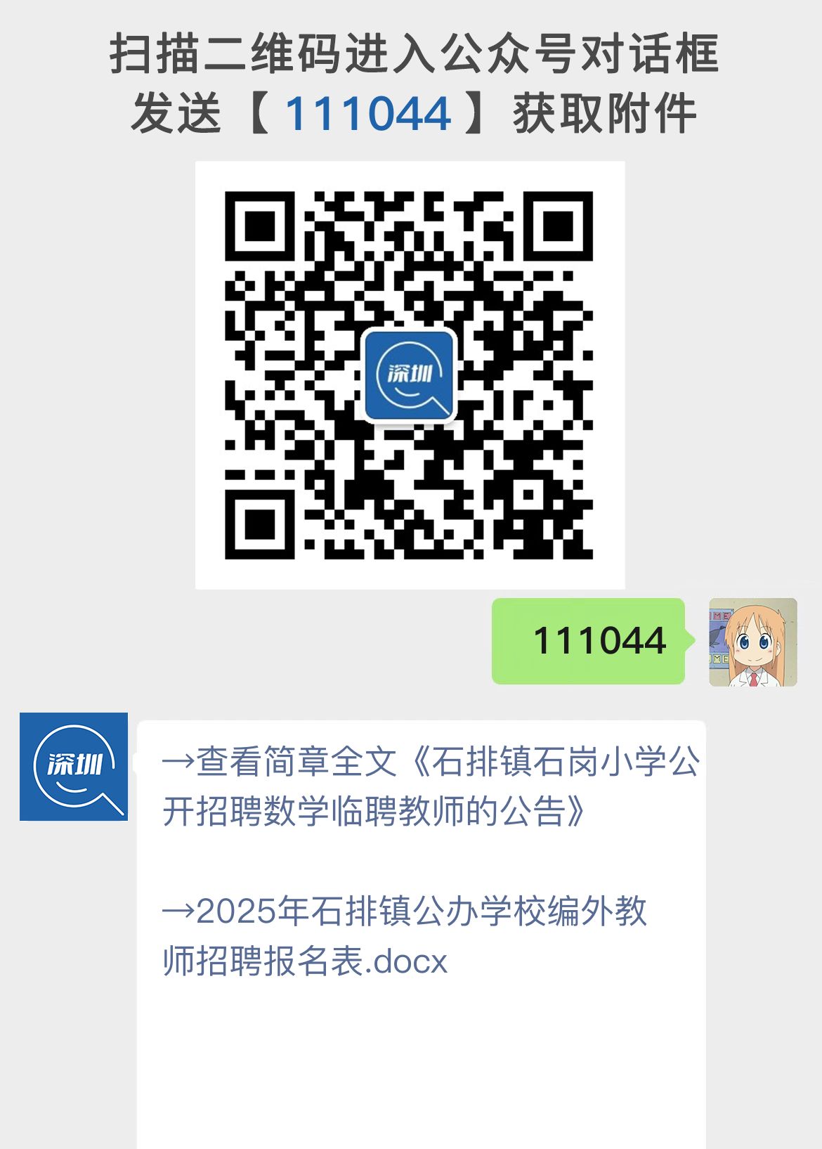 石排镇石岗小学公开招聘数学临聘教师的公告