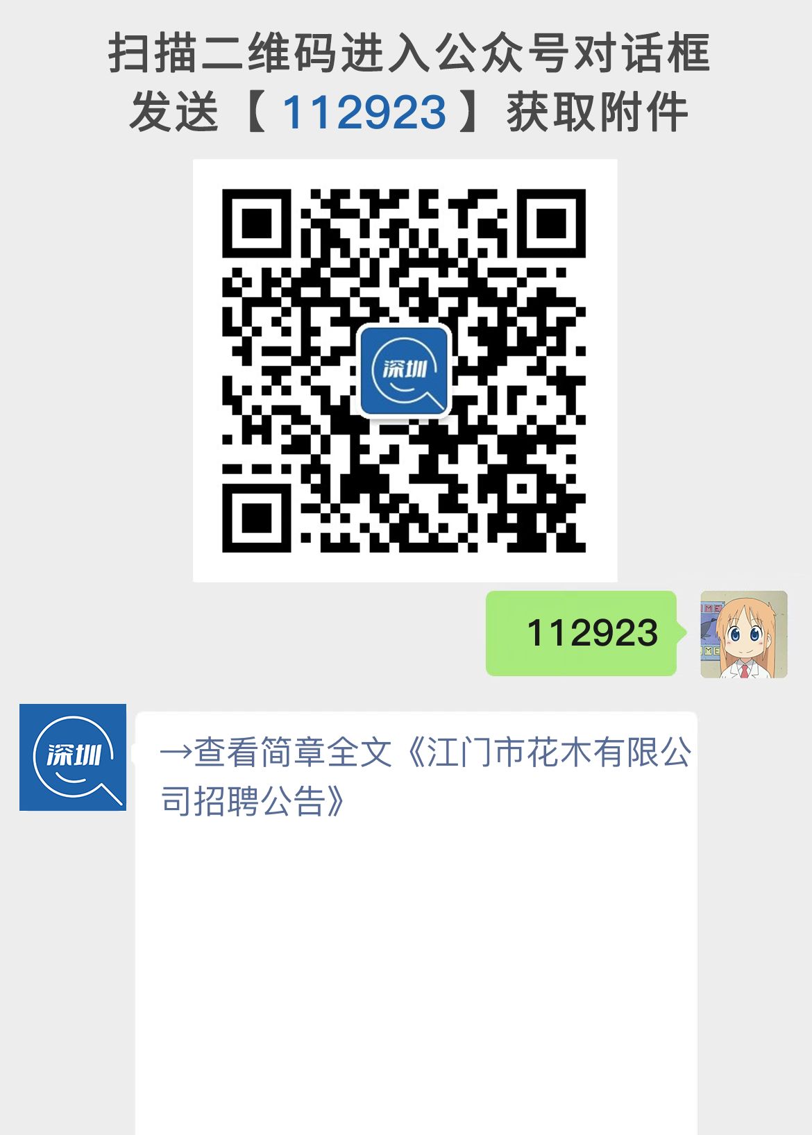 江门市花木有限公司招聘公告