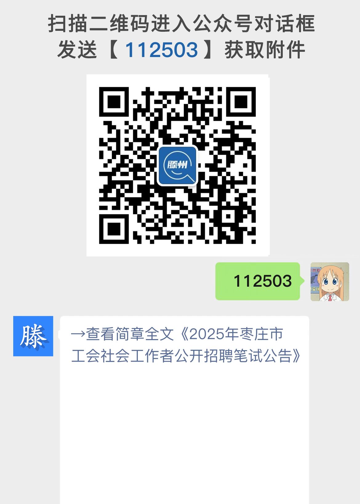 2025年枣庄市工会社会工作者公开招聘笔试公告