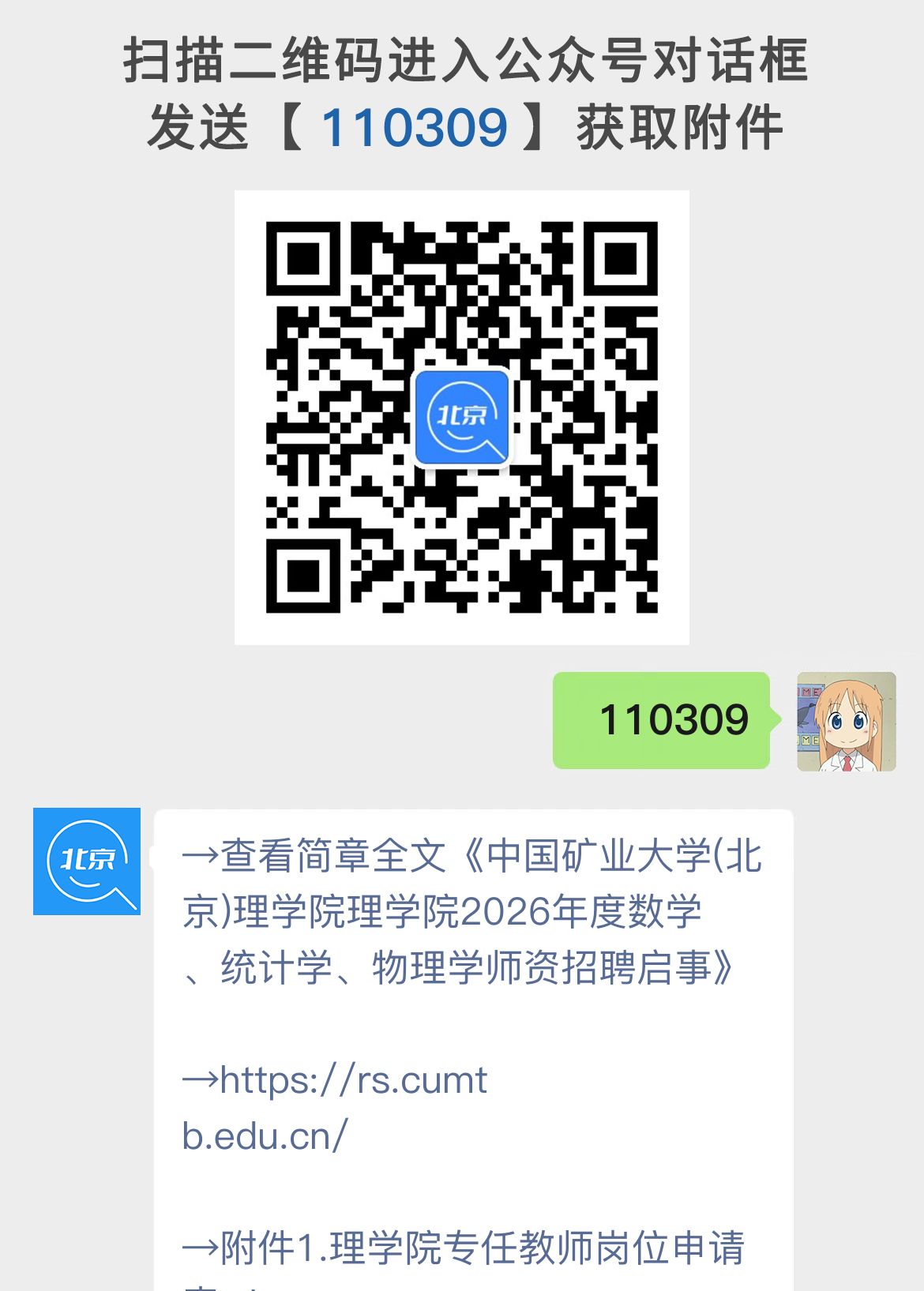 中国矿业大学(北京)理学院理学院2026年度数学、统计学、物理学师资招聘启事