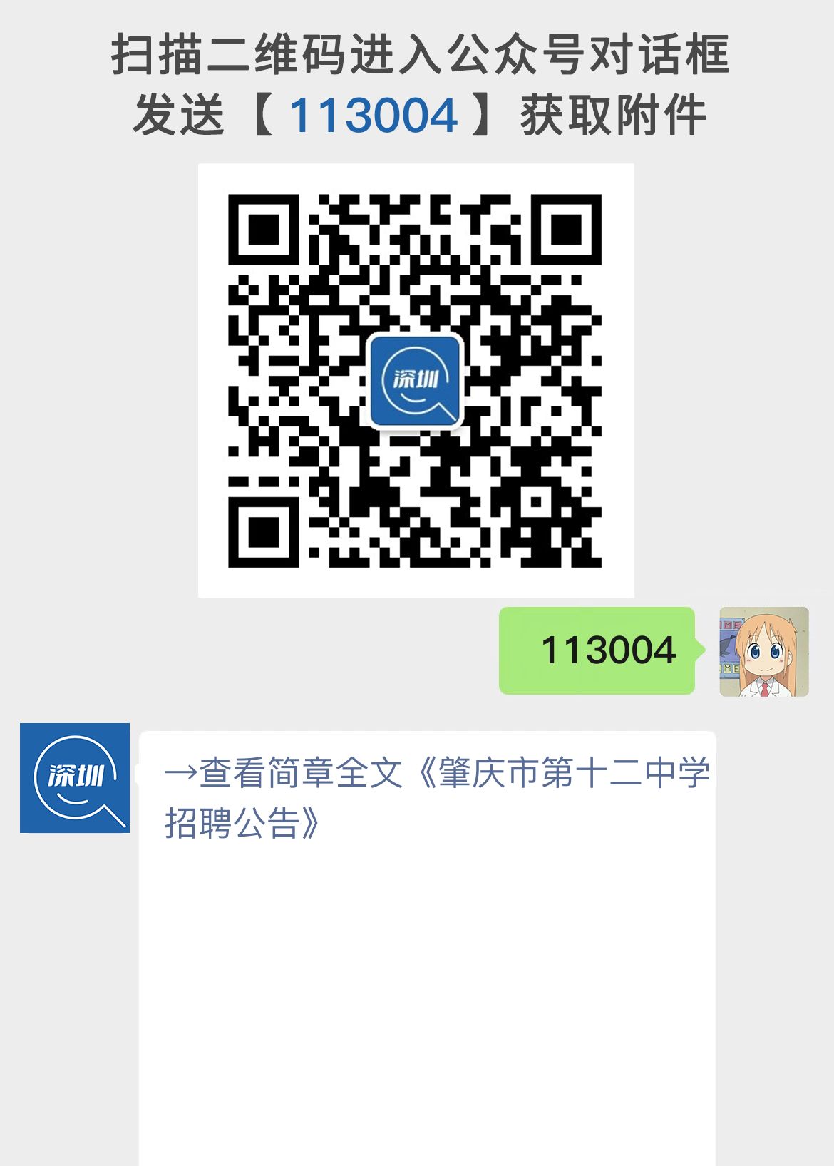 肇庆市第十二中学招聘公告