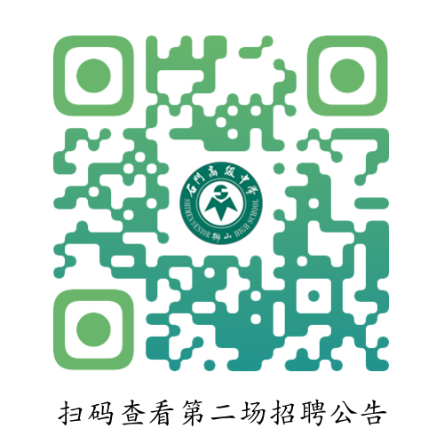 南海区石门高级中学2026-2027学年面向毕业生公开招聘教师公告