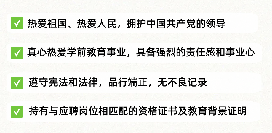 丰台区嘉园第一幼儿园非在编教职工招聘公告