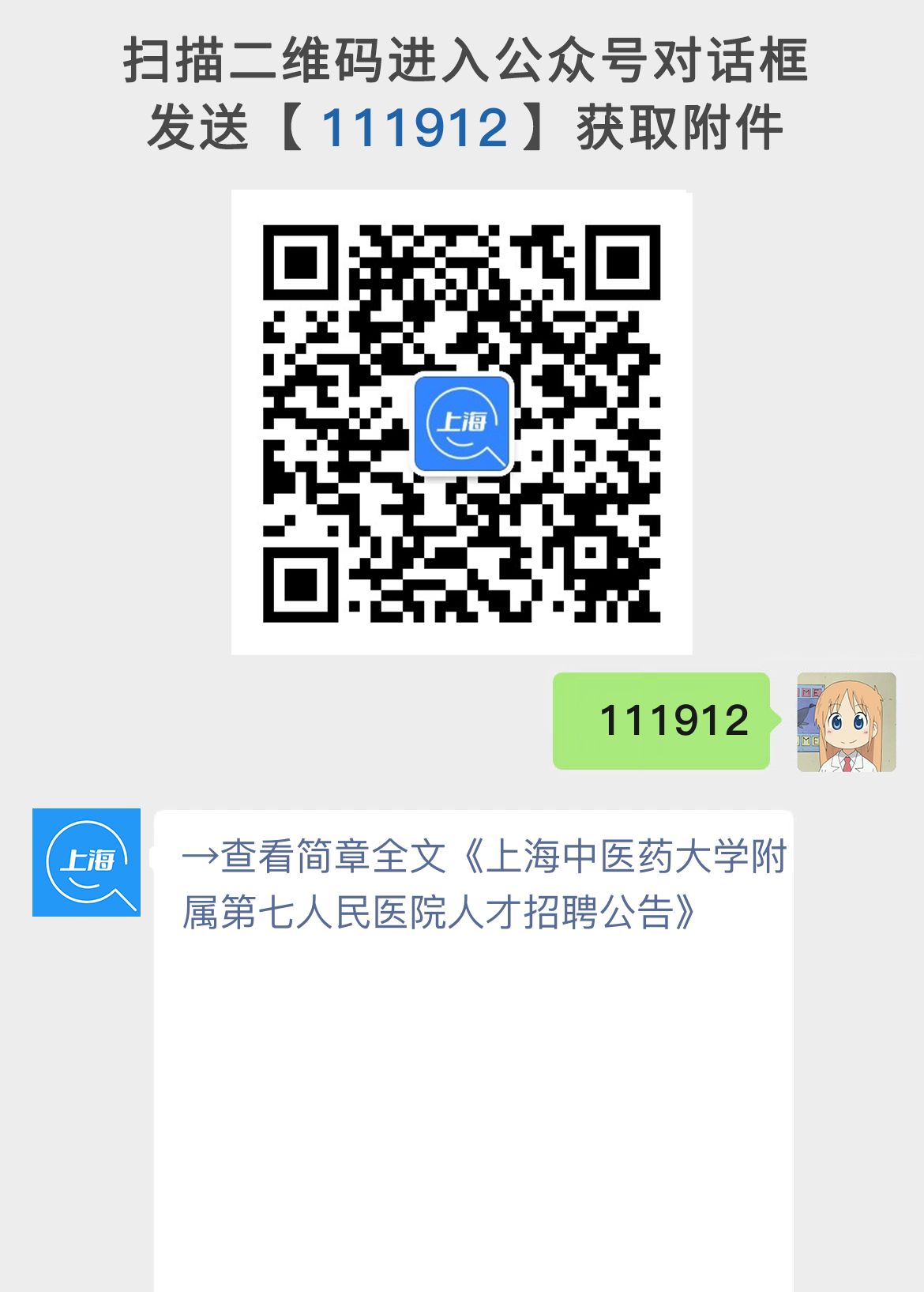 上海中医药大学附属第七人民医院人才招聘公告