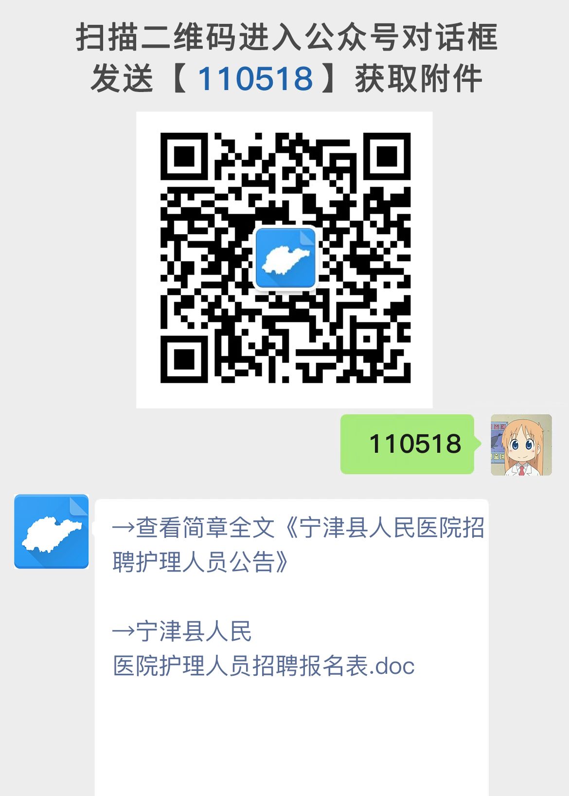 宁津县人民医院招聘护理人员公告