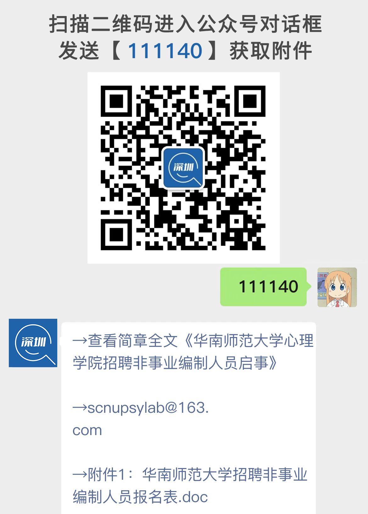 华南师范大学心理学院招聘非事业编制人员启事