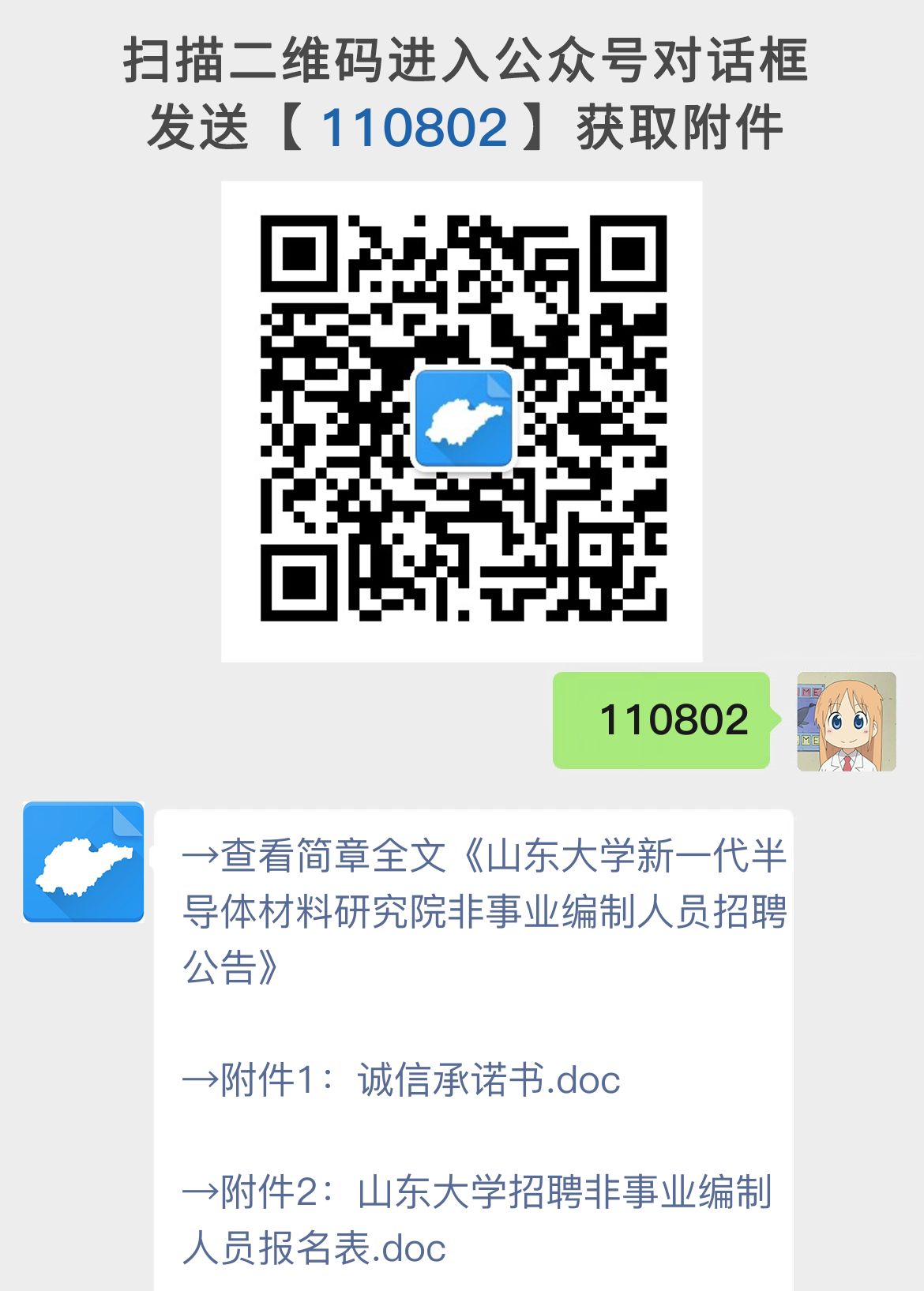 山东大学新一代半导体材料研究院非事业编制人员招聘公告