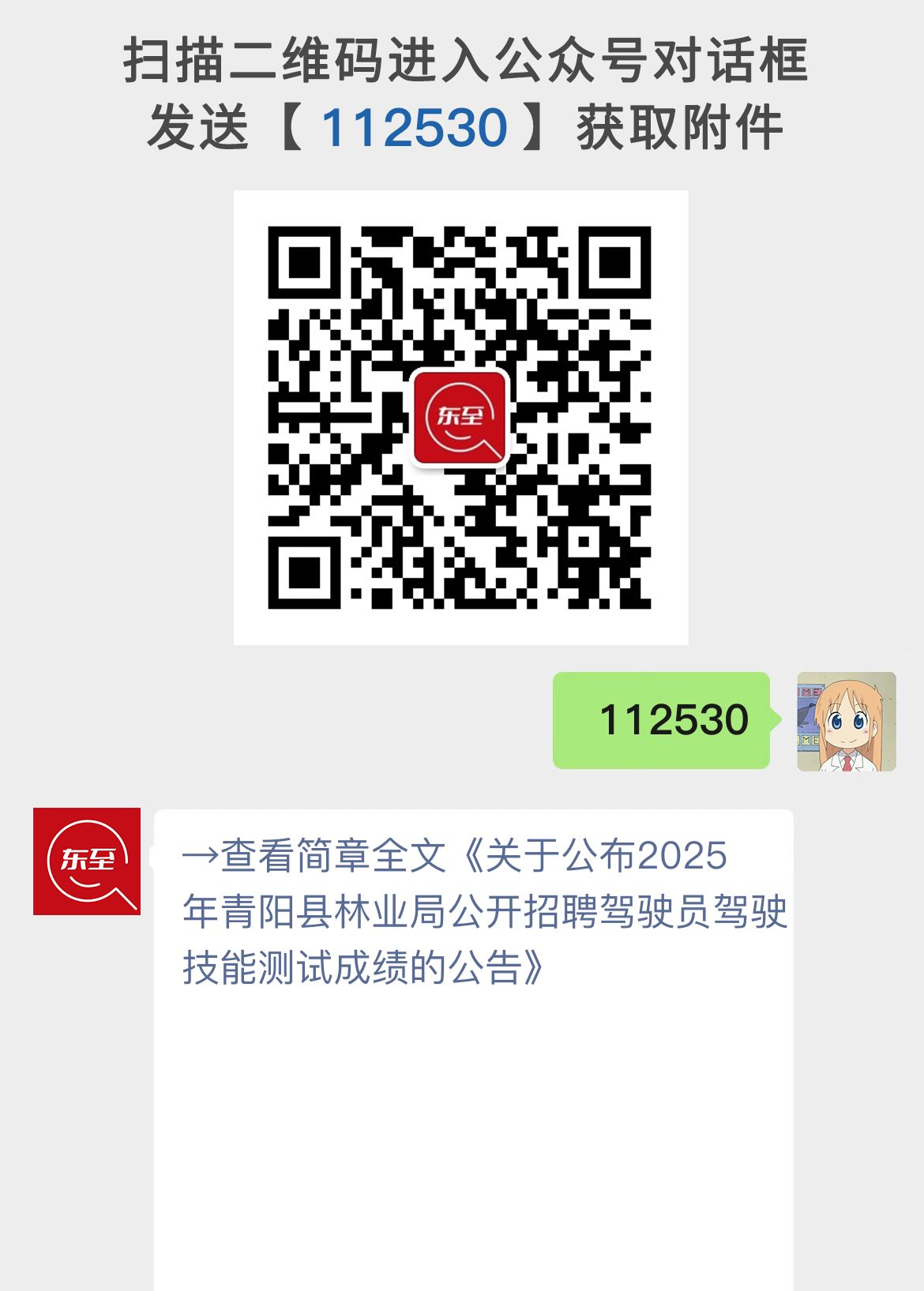 关于公布2025年青阳县林业局公开招聘驾驶员驾驶技能测试成绩的公告