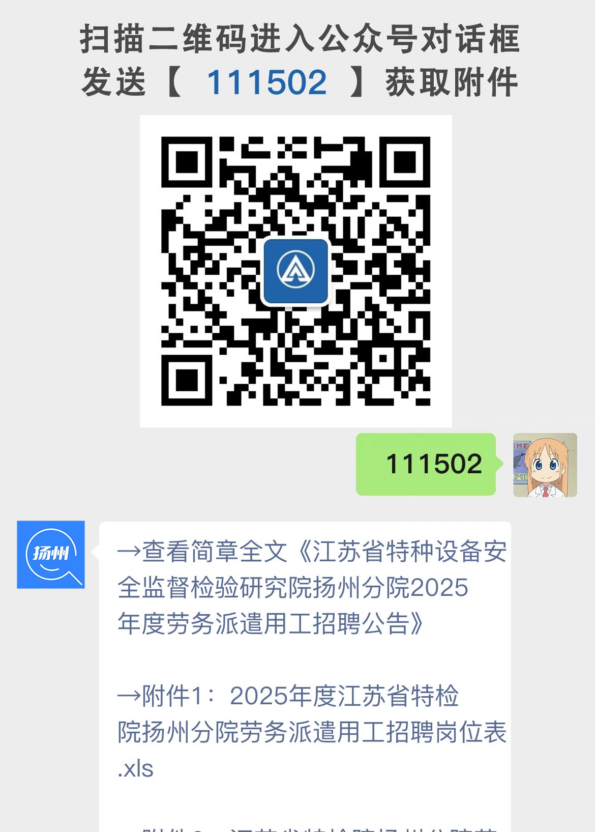江苏省特种设备安全监督检验研究院扬州分院2025年度劳务派遣用工招聘公告