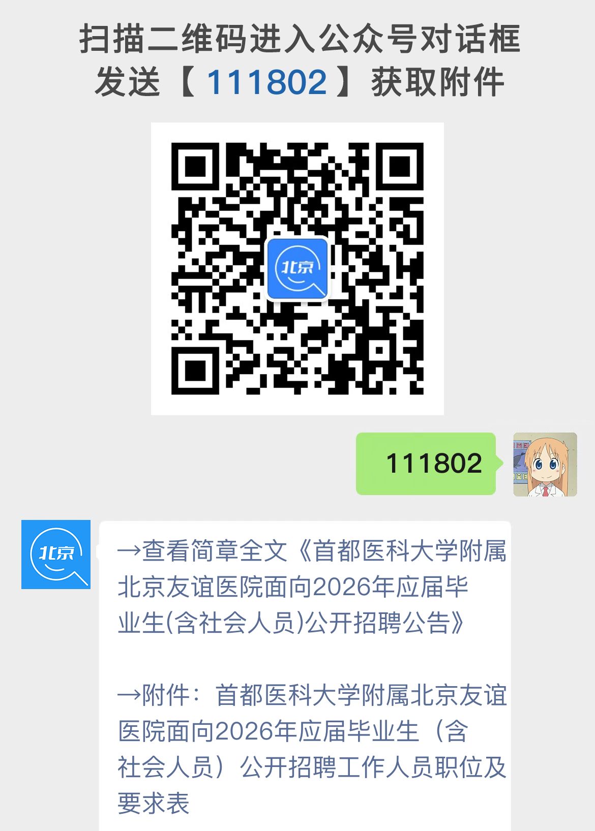 首都医科大学附属北京友谊医院面向2026年应届毕业生(含社会人员)公开招聘公告