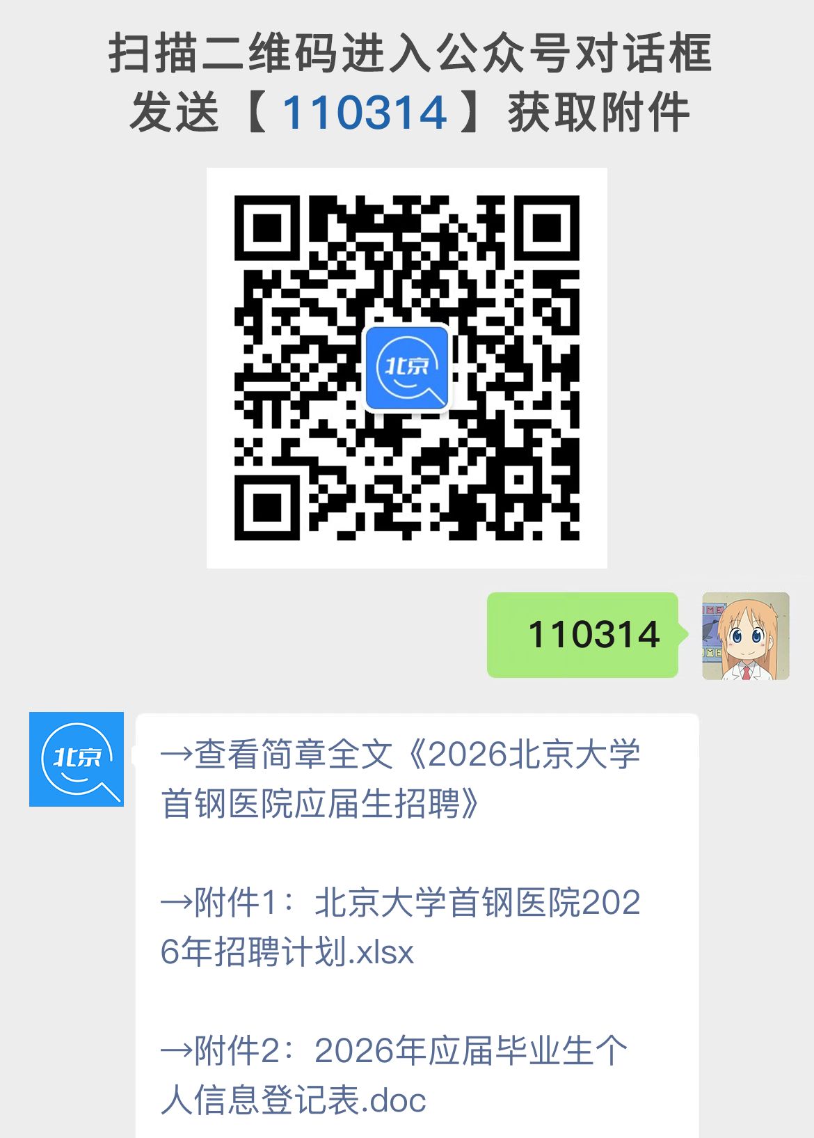 2026北京大学首钢医院应届生招聘