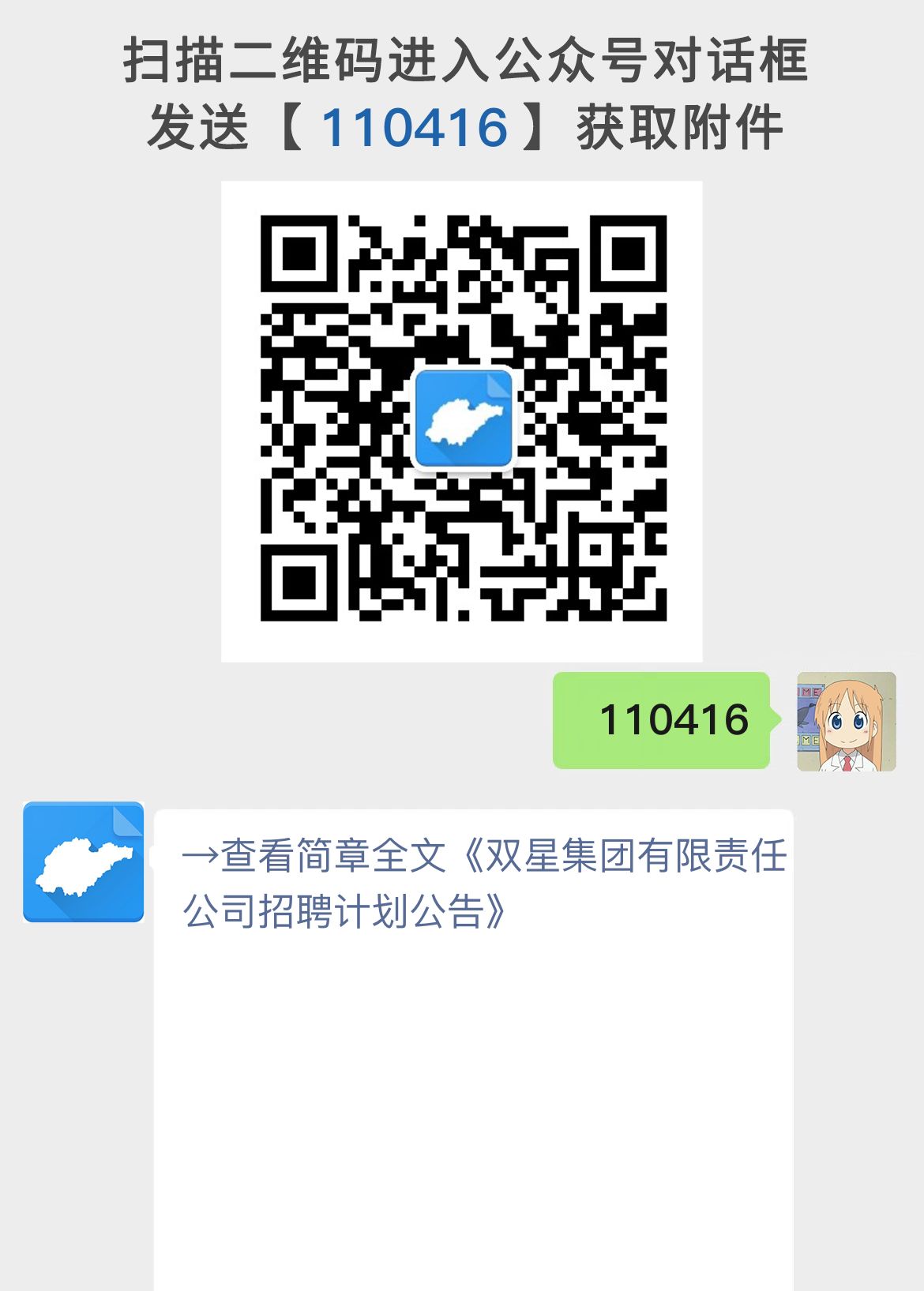 双星集团有限责任公司招聘计划公告