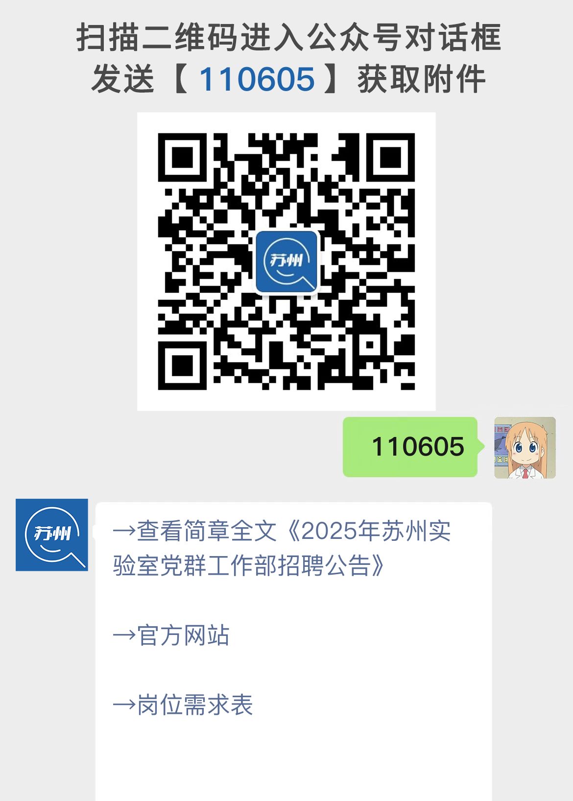 2025年苏州实验室党群工作部招聘公告