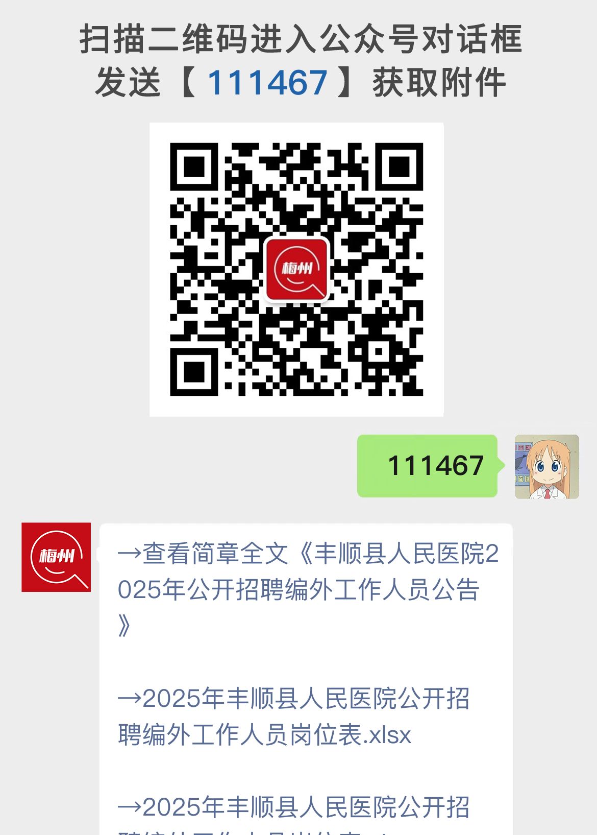 丰顺县人民医院2025年公开招聘编外工作人员公告