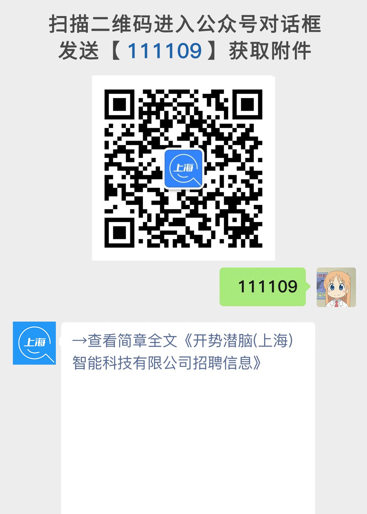开势潜脑(上海)智能科技有限公司招聘信息