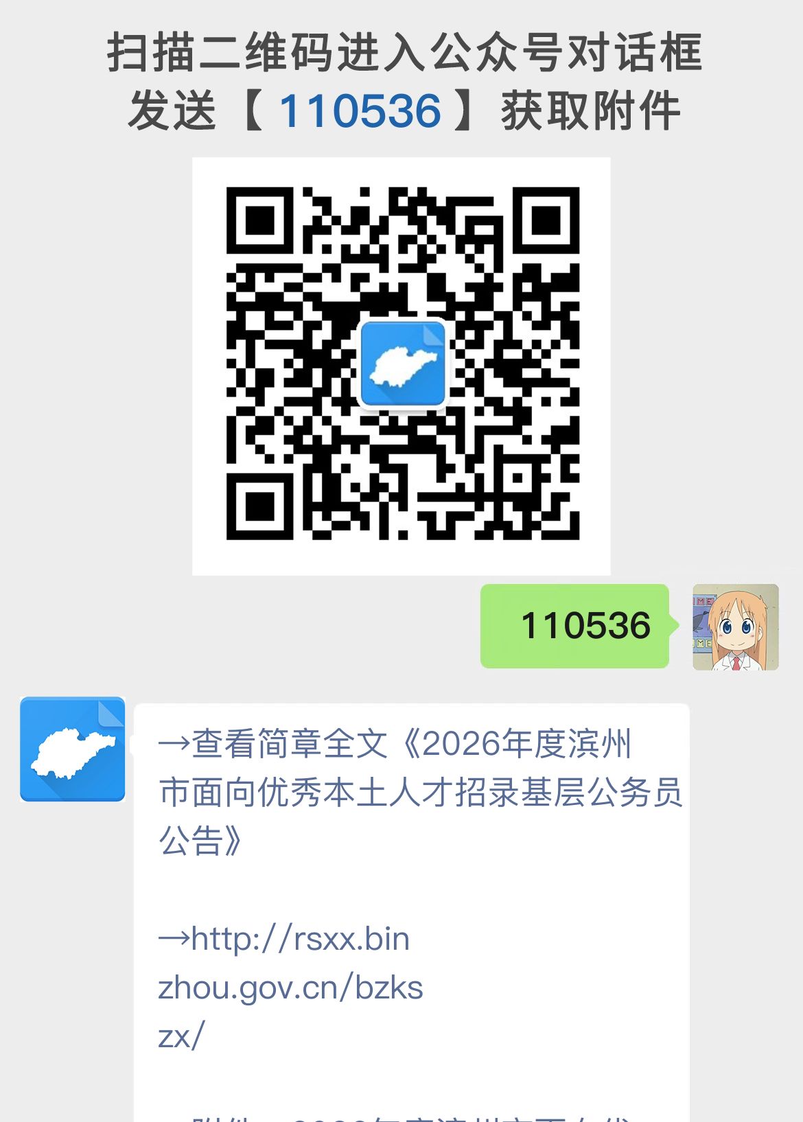 2026年度滨州市面向优秀本土人才招录基层公务员公告