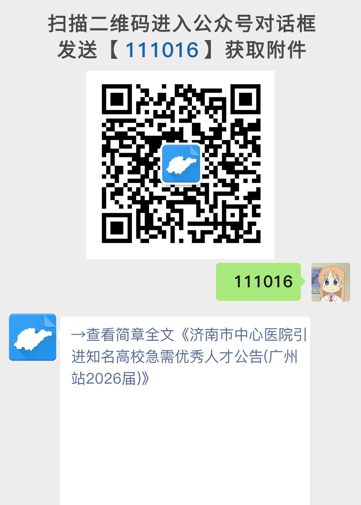 济南市中心医院引进知名高校急需优秀人才公告(广州站2026届)