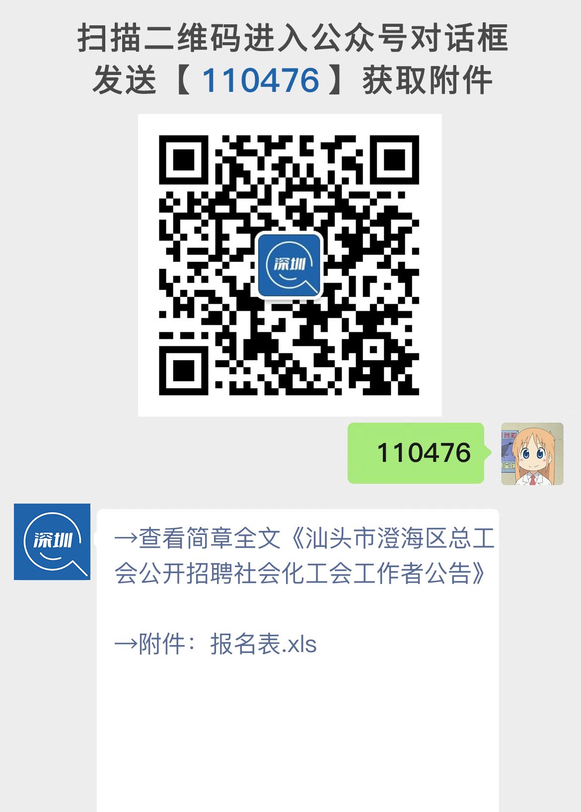 汕头市澄海区总工会公开招聘社会化工会工作者公告