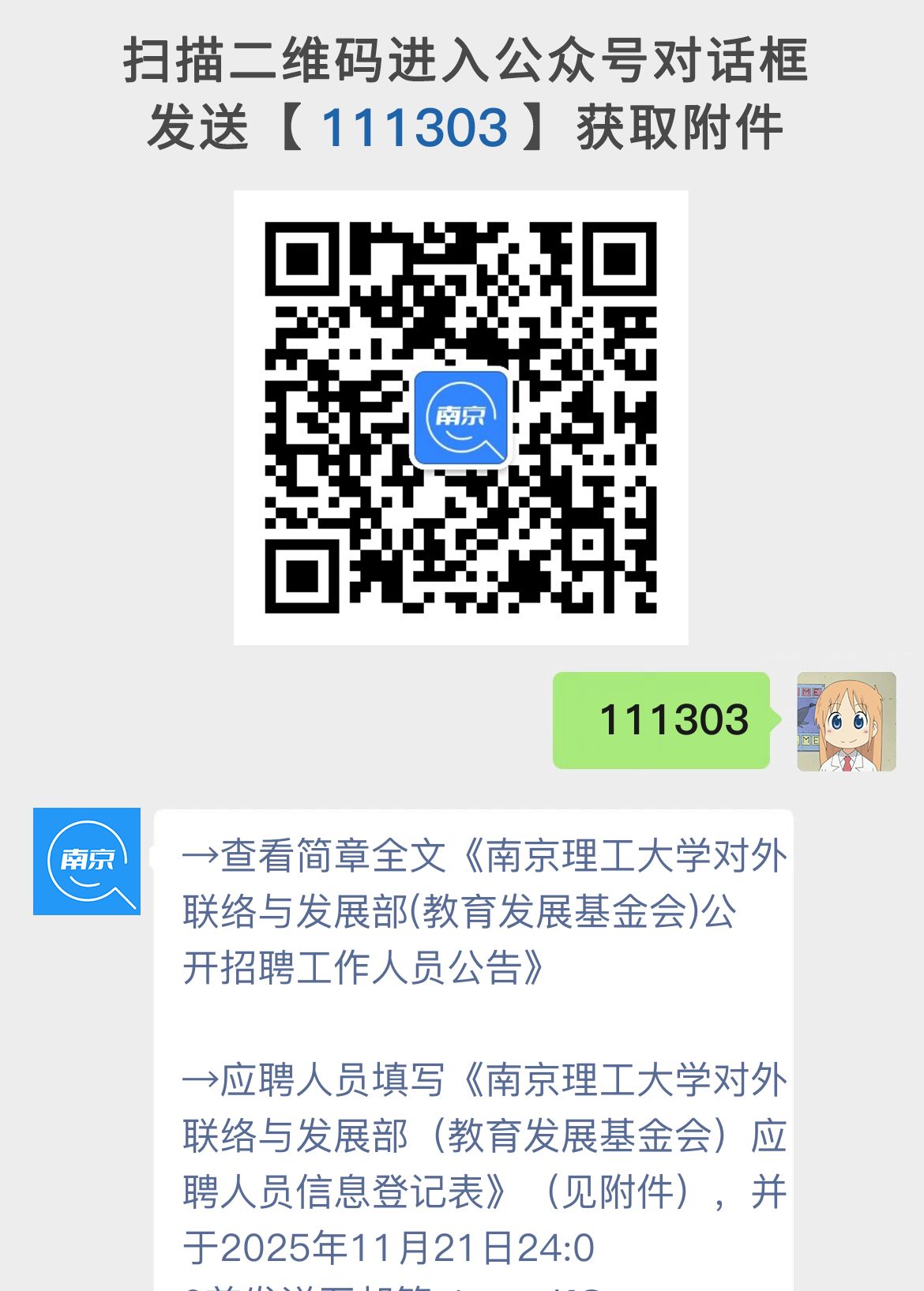 南京理工大学对外联络与发展部(教育发展基金会)公开招聘工作人员公告