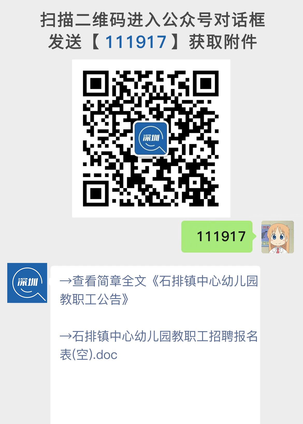 石排镇中心幼儿园教职工公告