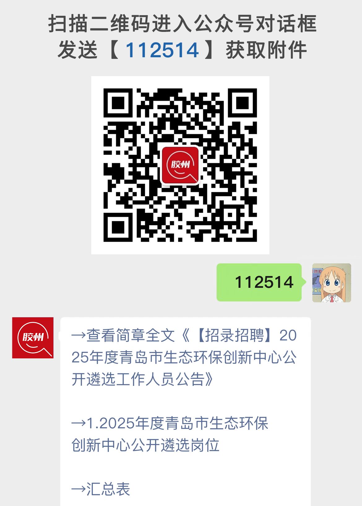 【招录招聘】2025年度青岛市生态环保创新中心公开遴选工作人员公告