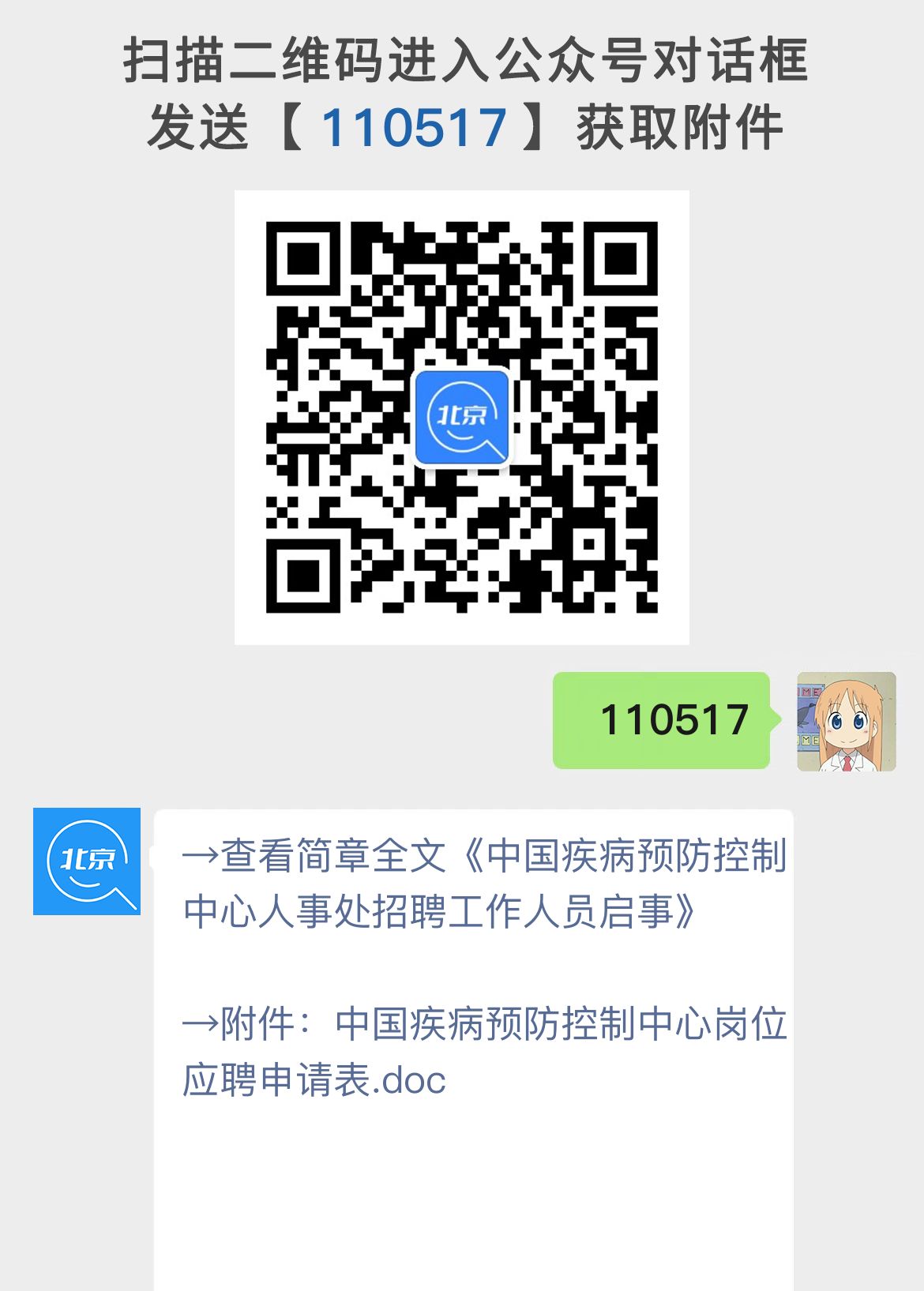 中国疾病预防控制中心人事处招聘工作人员启事
