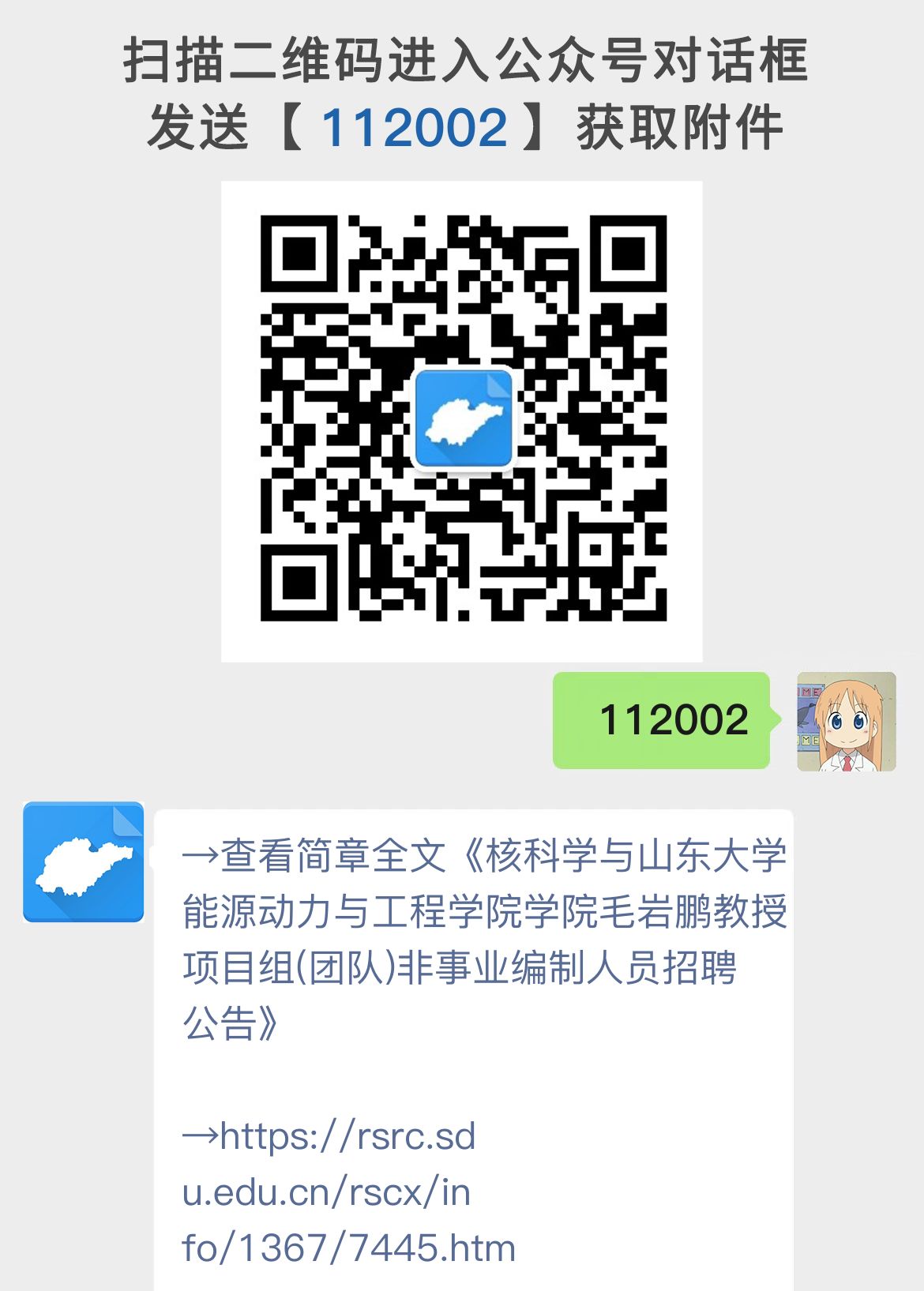 核科学与山东大学能源动力与工程学院学院毛岩鹏教授项目组(团队)非事业编制人员招聘公告