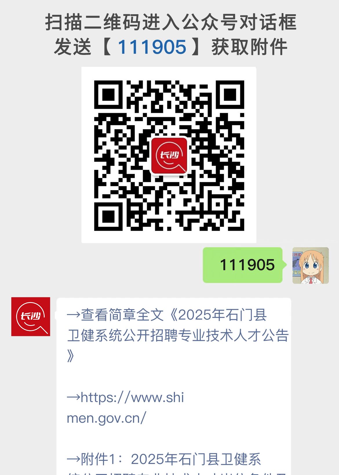 2025年石门县卫健系统公开招聘专业技术人才公告