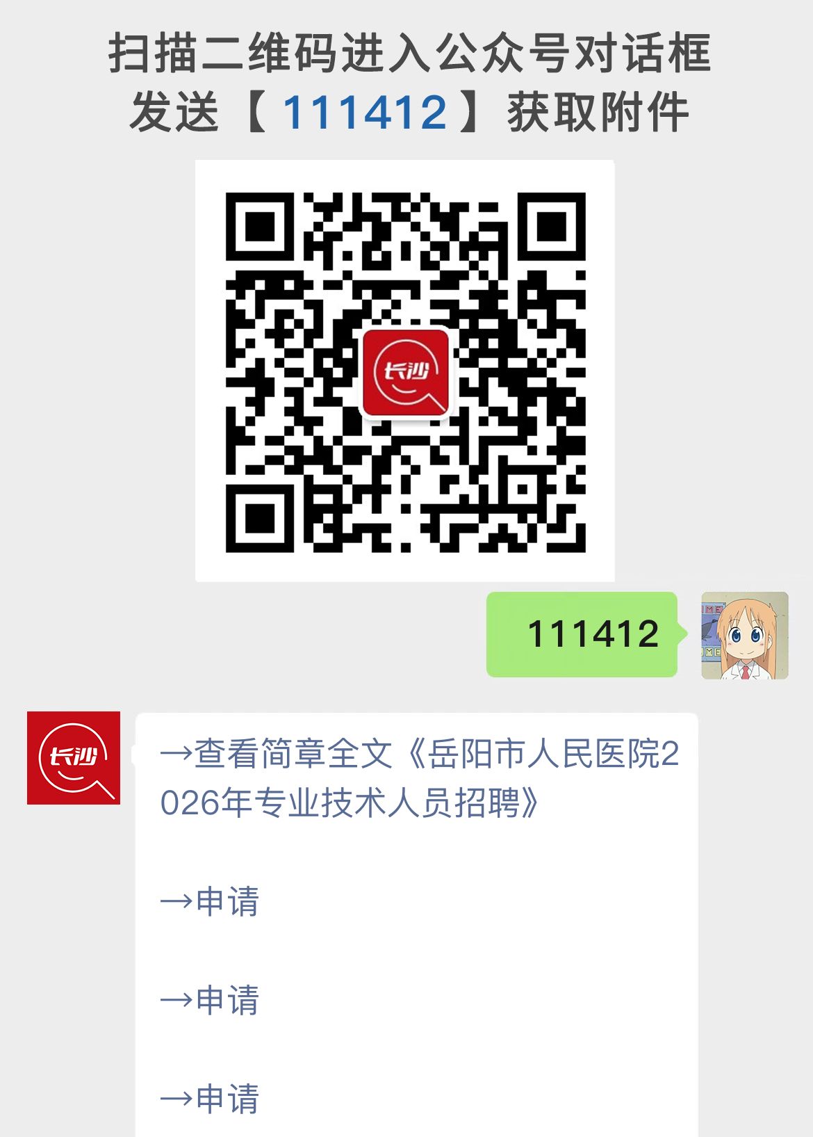 岳阳市人民医院2026年专业技术人员招聘