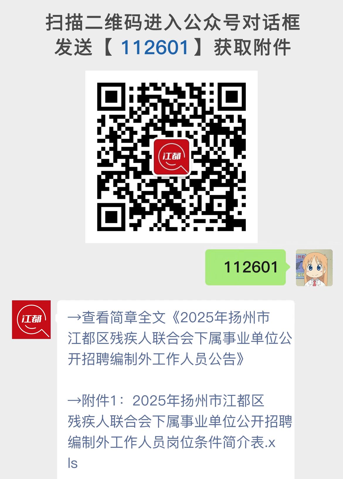 2025年扬州市江都区残疾人联合会下属事业单位公开招聘编制外工作人员公告