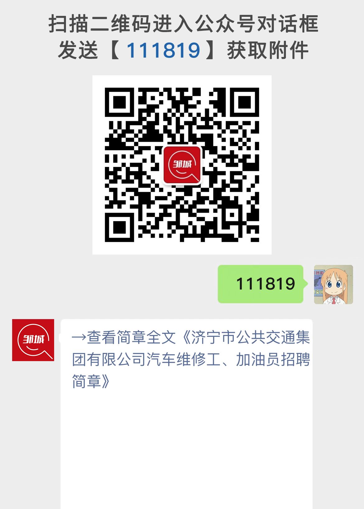 济宁市公共交通集团有限公司汽车维修工、加油员招聘简章