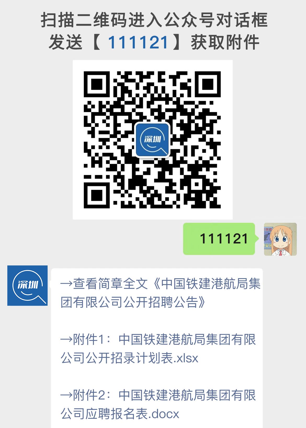 中国铁建港航局集团有限公司公开招聘公告