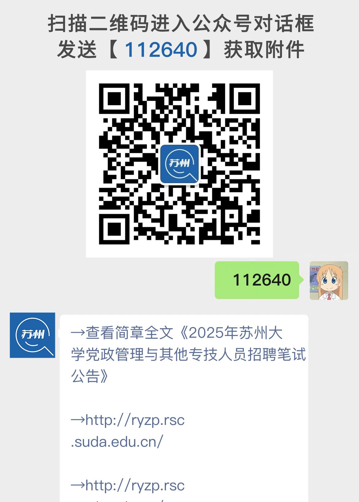 2025年苏州大学党政管理与其他专技人员招聘笔试公告