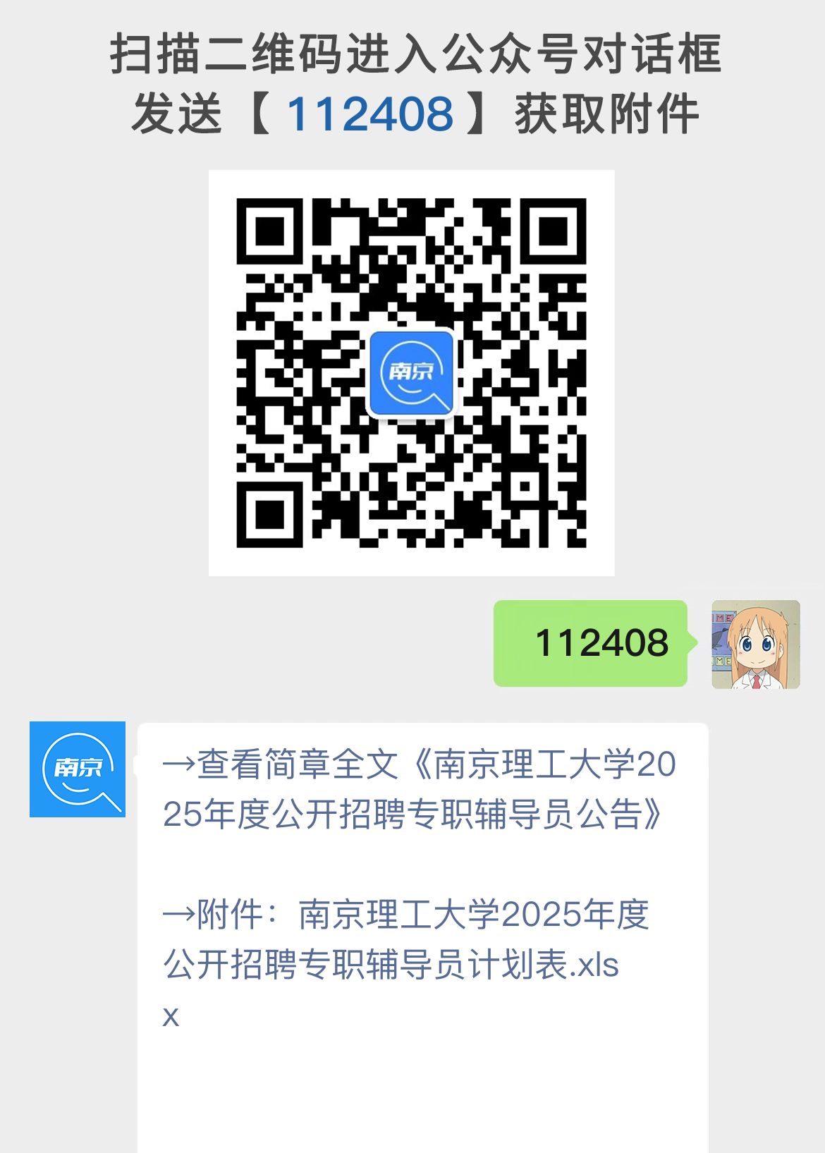 南京理工大学2025年度公开招聘专职辅导员公告