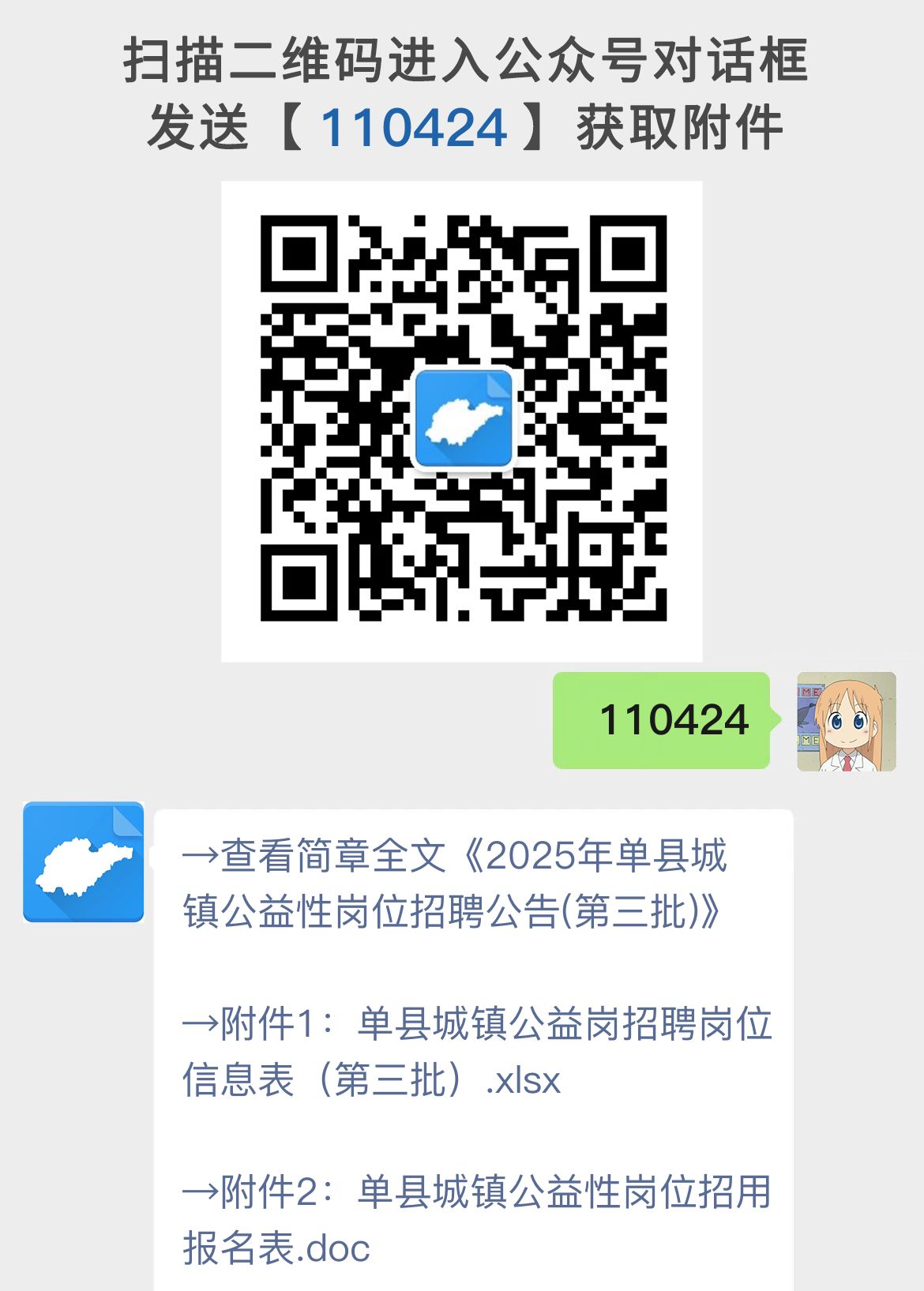 2025年单县城镇公益性岗位招聘公告(第三批)