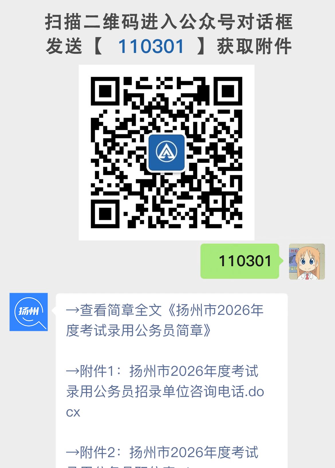 扬州市2026年度考试录用公务员简章