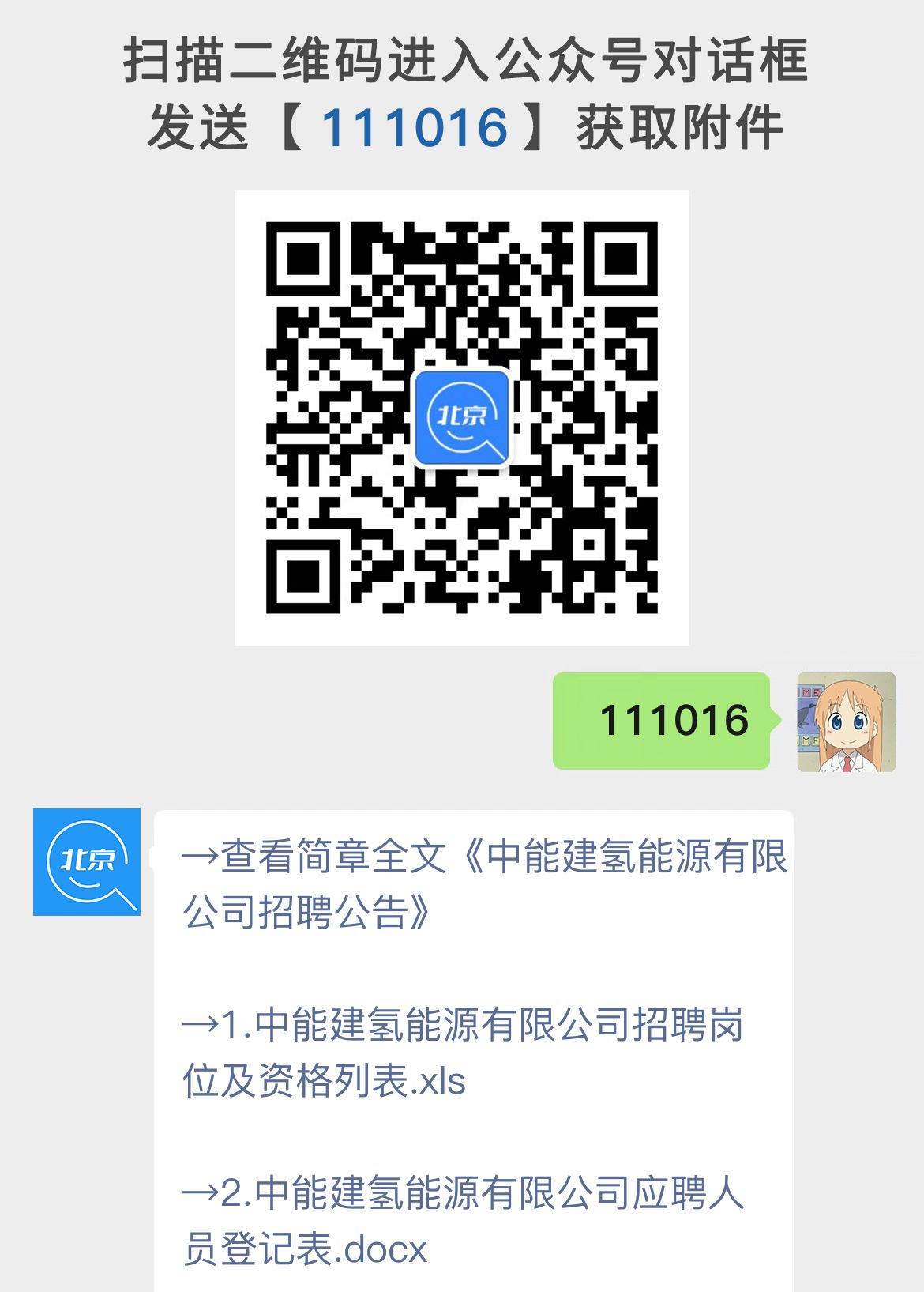 中能建氢能源有限公司招聘公告