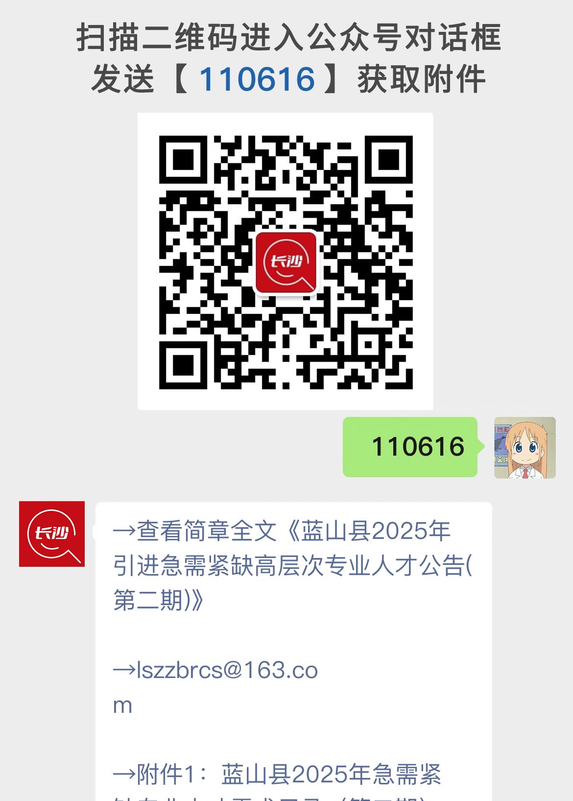 蓝山县2025年引进急需紧缺高层次专业人才公告(第二期)