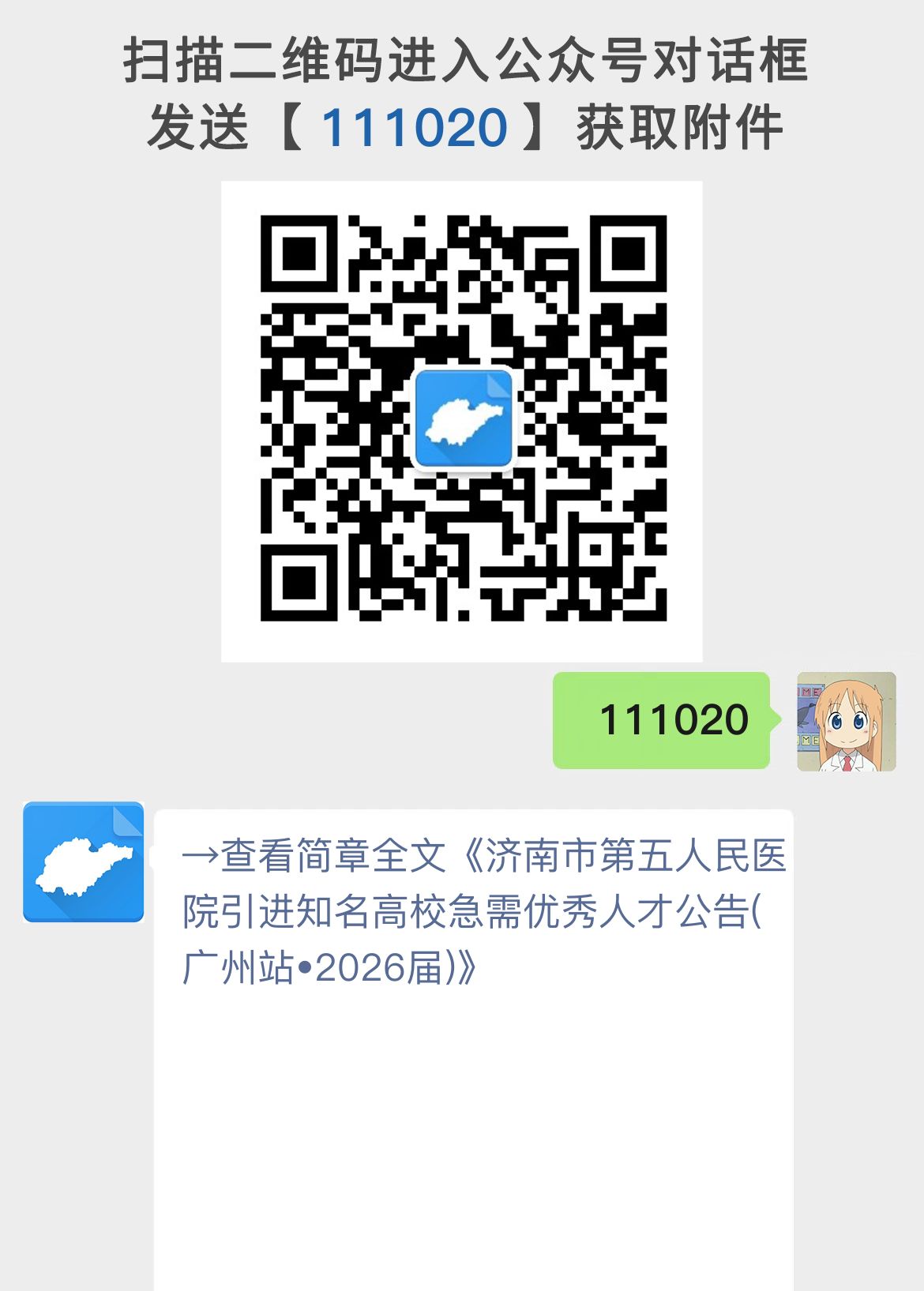 济南市第五人民医院引进知名高校急需优秀人才公告(广州站•2026届)