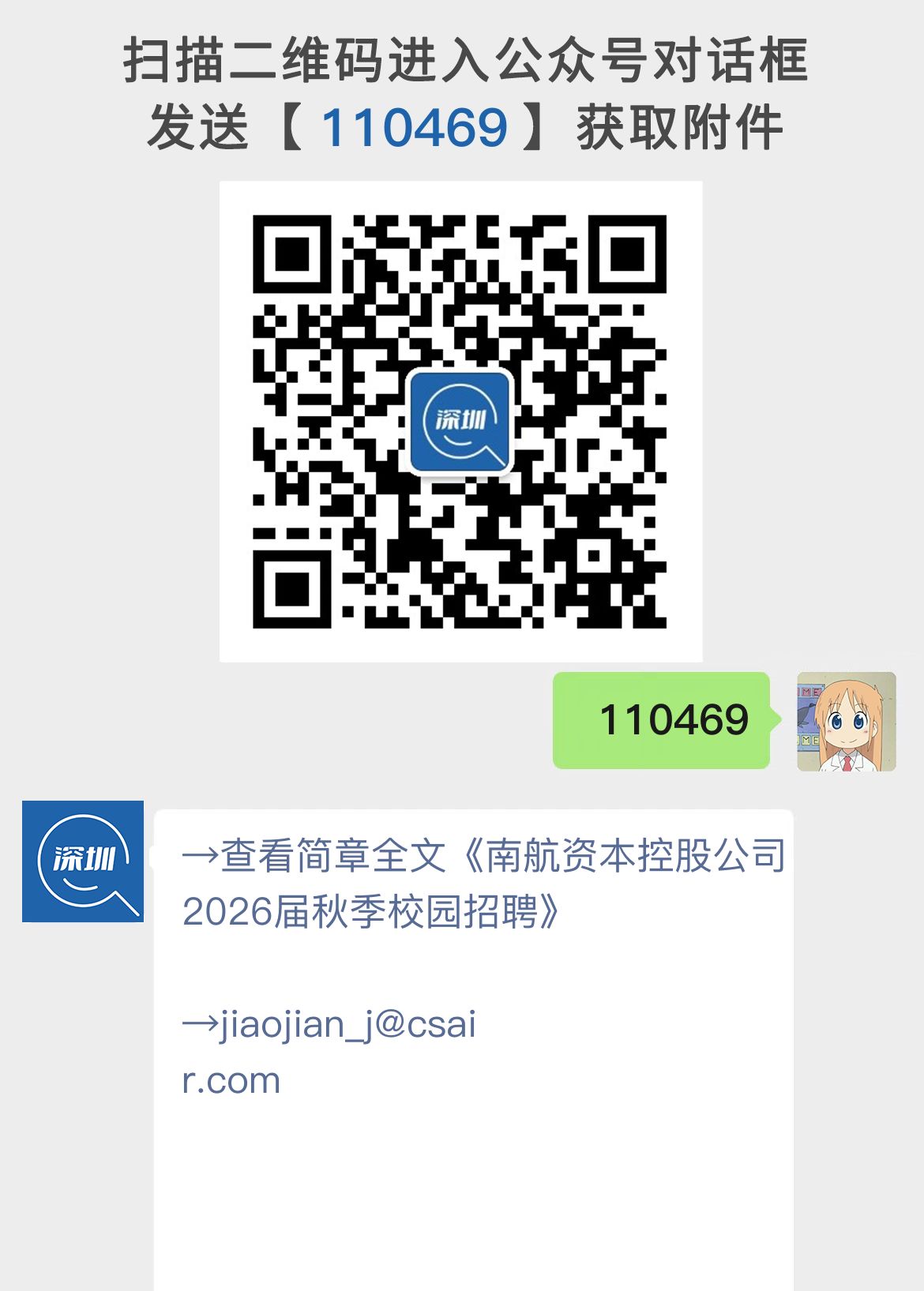 南航资本控股公司2026届秋季校园招聘