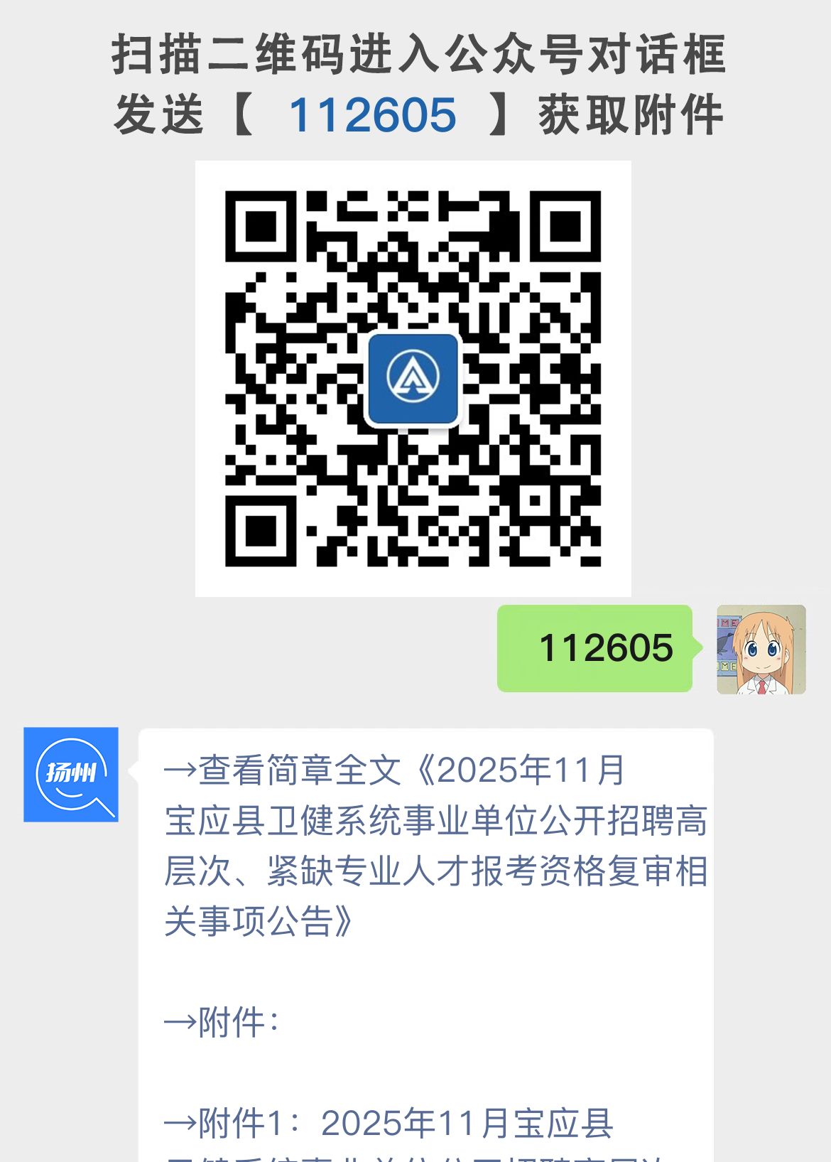 2025年11月宝应县卫健系统事业单位公开招聘高层次、紧缺专业人才报考资格复审相关事项公告